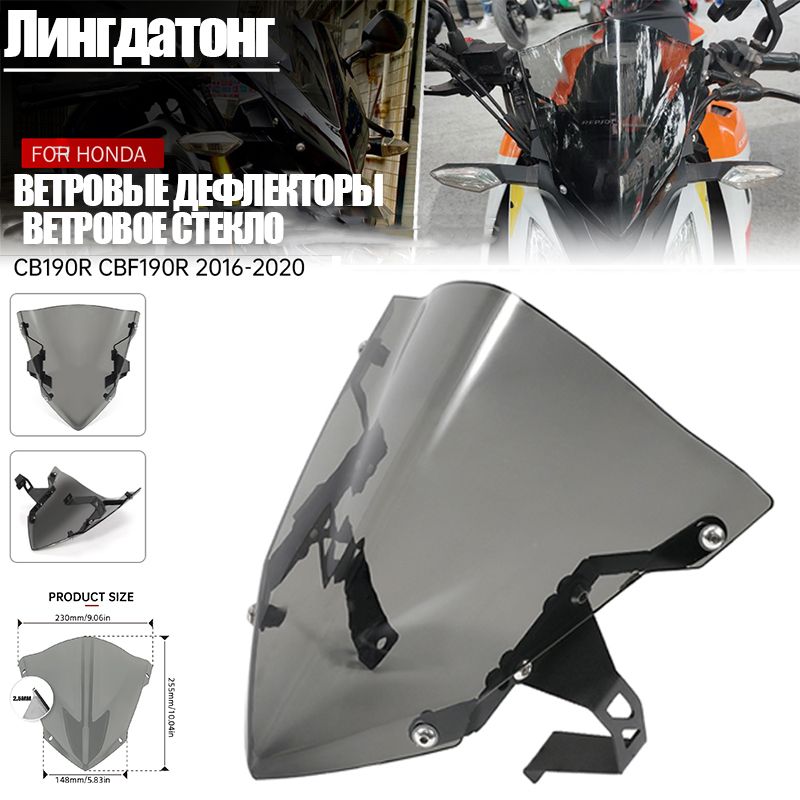 Ветровое стекло для HONDA CB 190 KB CB190R CBF190R 2016-2023 Аксессуары для мотоциклов Светоотражающий щит Parabrisas