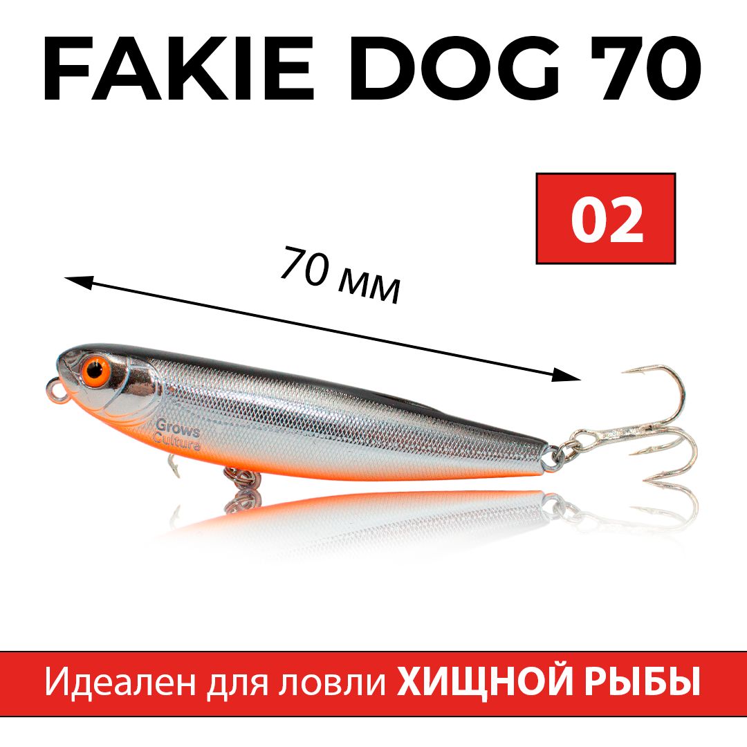 Воблер (волкер) Fakie Dog 70 мм 8.2 г Grows Culture walker на голавля, язя, жереха, окуня, судака, щуку #02