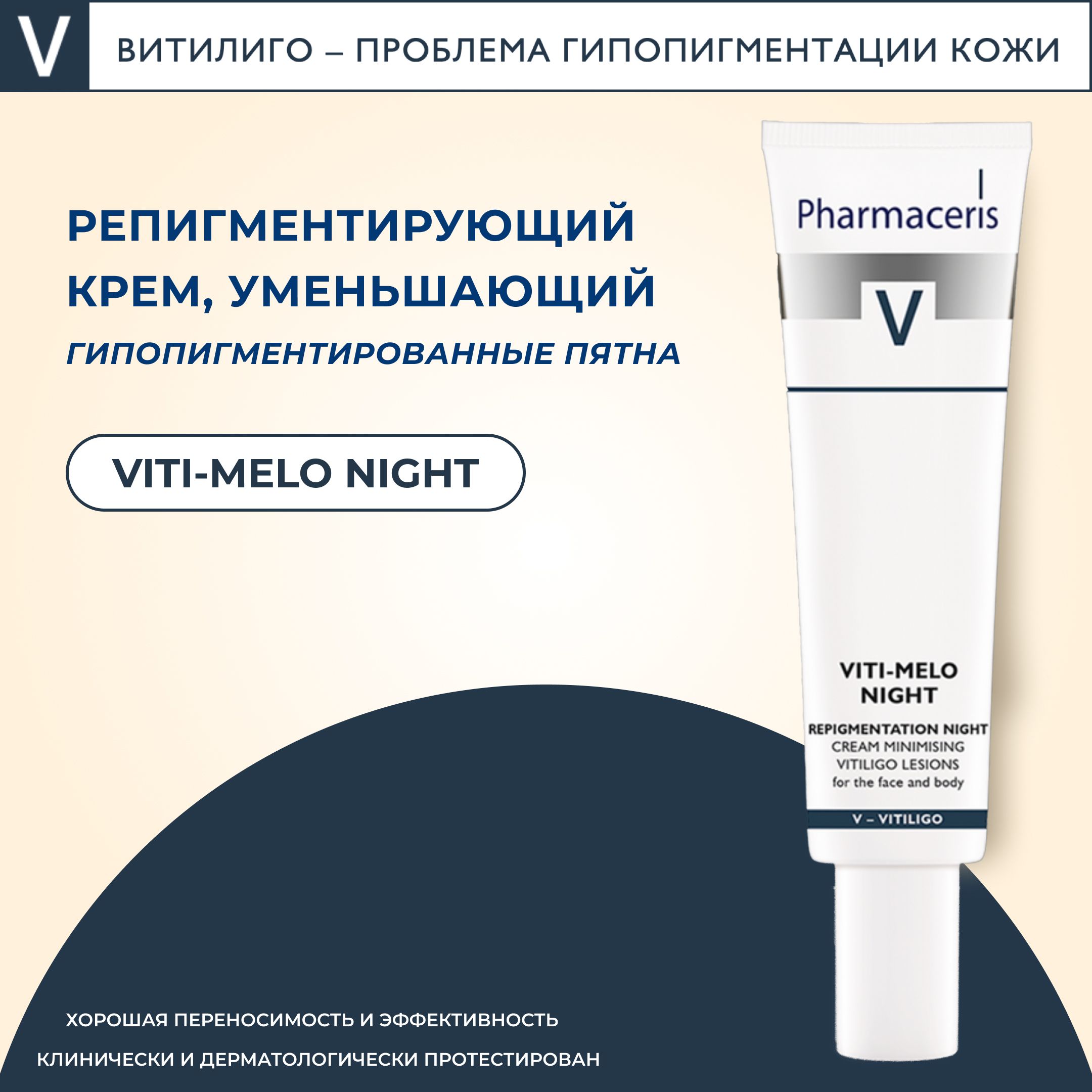 PharmacerisVНочнойкремVITI-MELONIGHT,40мл