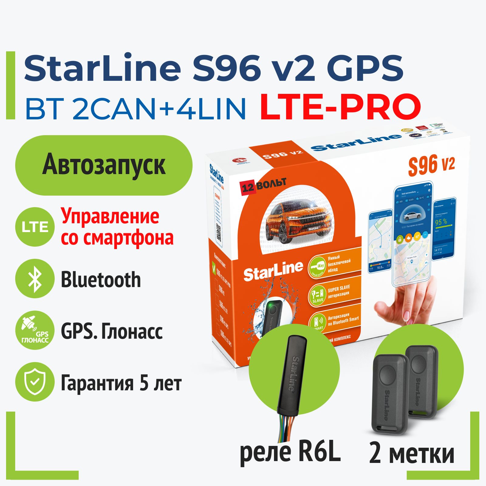 StarLine S96 V2 PRO LTE-GPS 2CAN+4LIN Автосигнализация с автозапуском