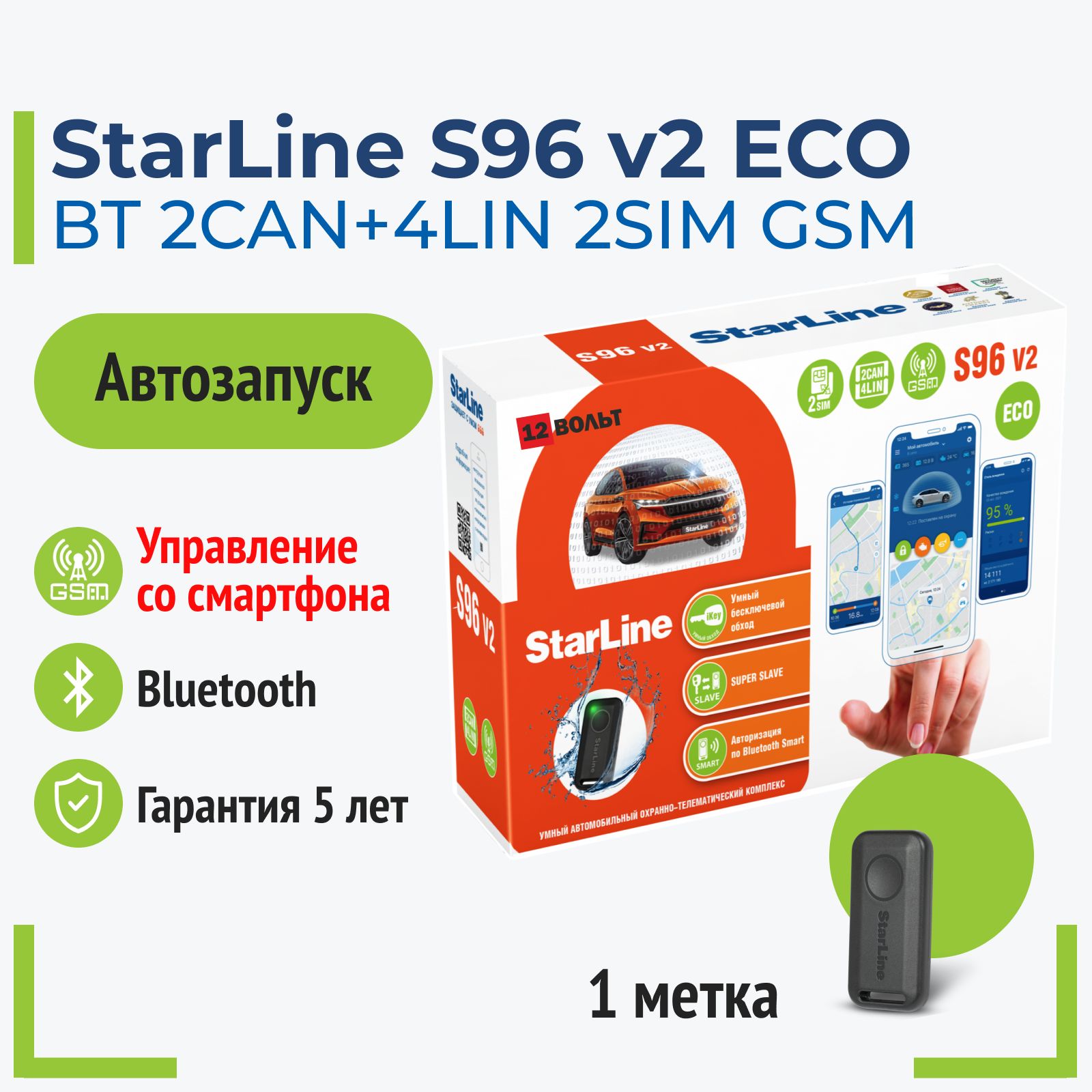 StarLineS96V2GSMECO2CAN+4LINАвтосигнализациясавтозапускомиустановленнымобходчикомиммобилайзера