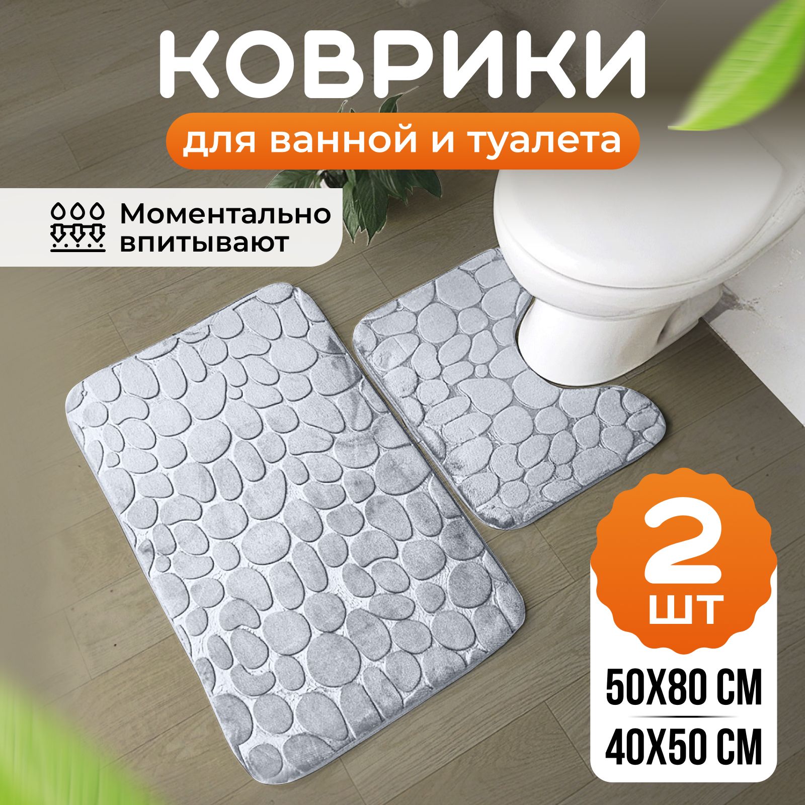 WOWZILLAКоврикдляванной80x50см