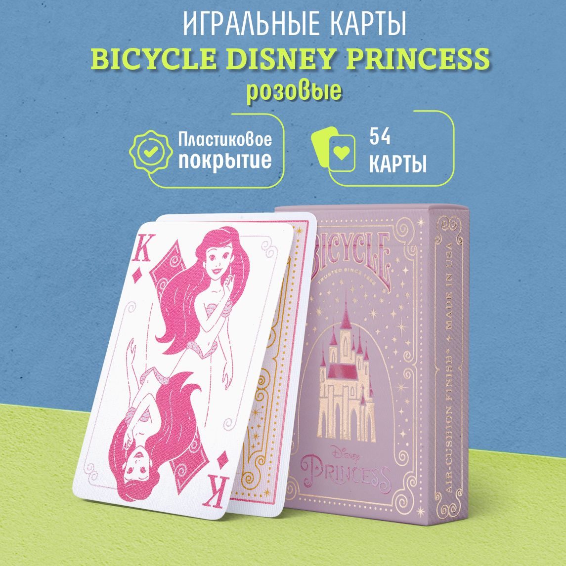 Игральные карты Bicycle Disney Princess / Принцесса Диснея, розовые -  купить с доставкой по выгодным ценам в интернет-магазине OZON (1306043011)