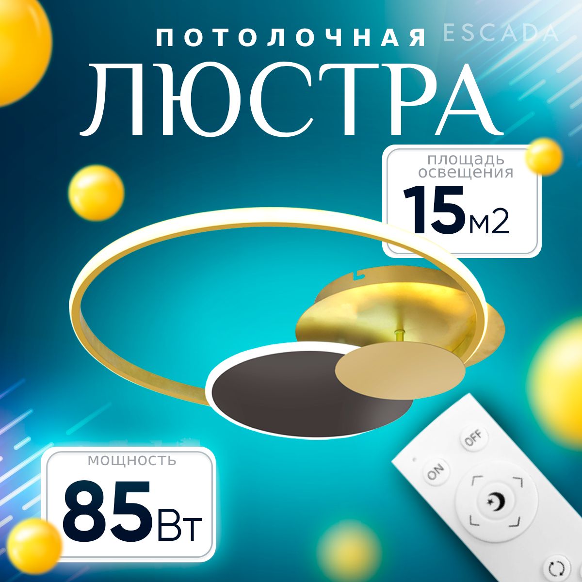 Escada Люстра потолочная, LED, 85 Вт купить на OZON по низкой цене  (556887508)