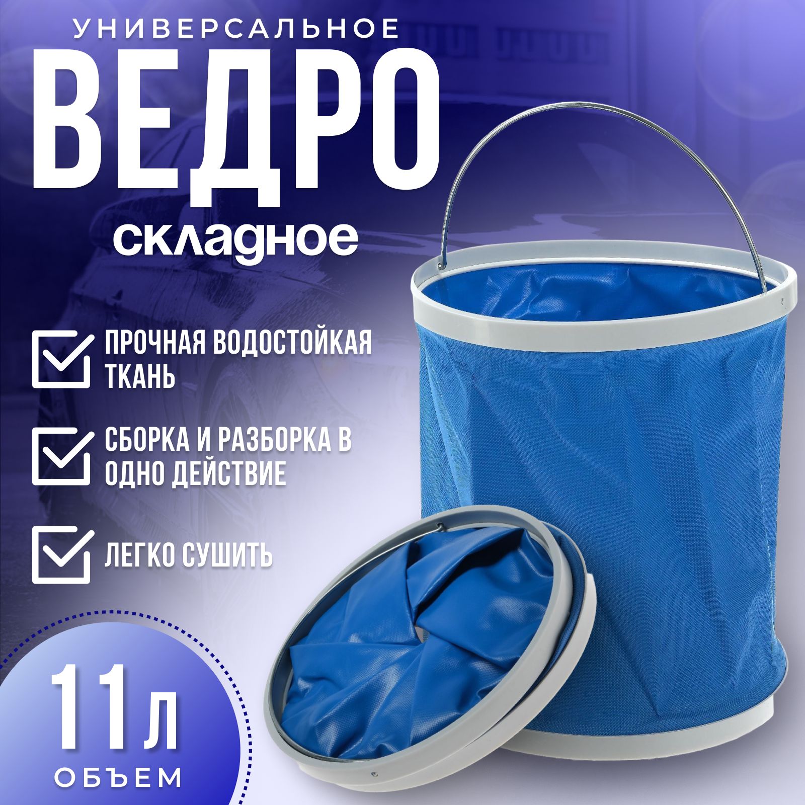 Ведро 12-25л из ткани ПВХ