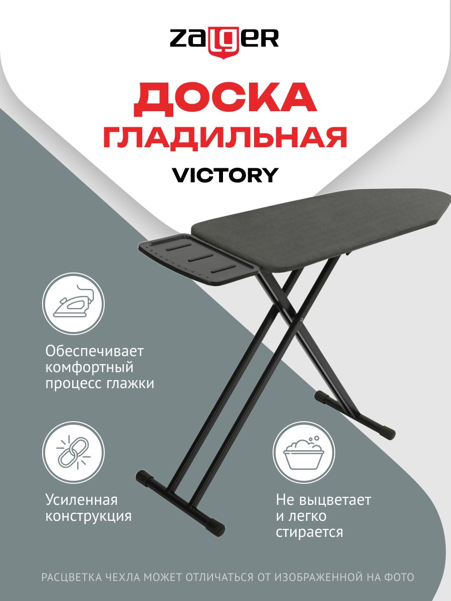 Гладильная доска Zalger Victory сетка 122*38 см 300-120