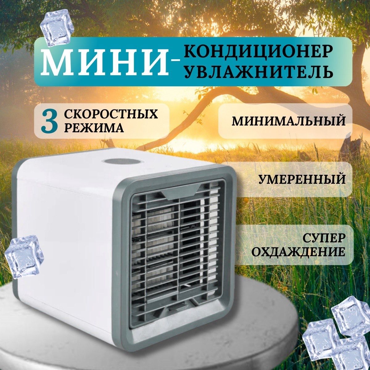 Мобильный кондиционер Bestyday Arctic Air / мини кондиционер белый, синий