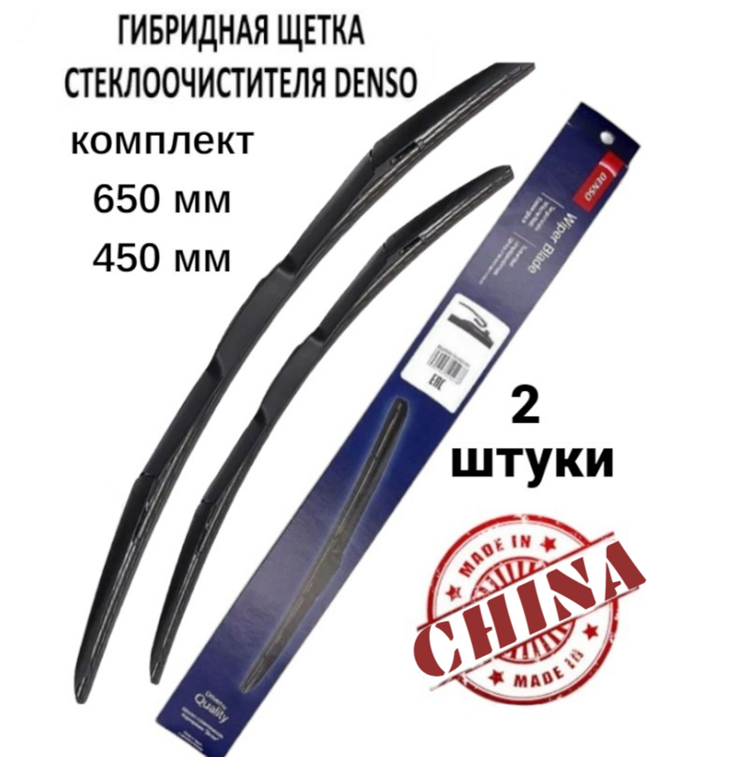 Дворникидляавтомобиля/DENSO/650мм-450мм/гибридныещетки/дворникигибридныеавтомобильные