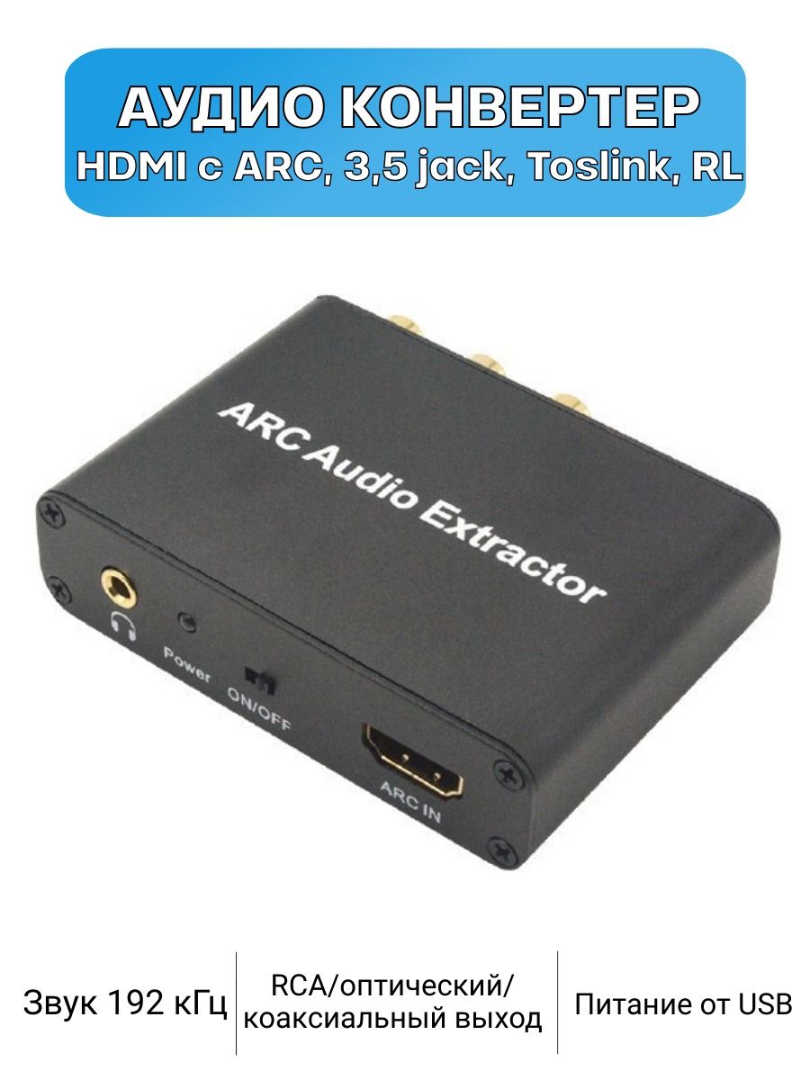 HDMI ARC Audio Extractor-конвертер, извлекает звук из HDMI