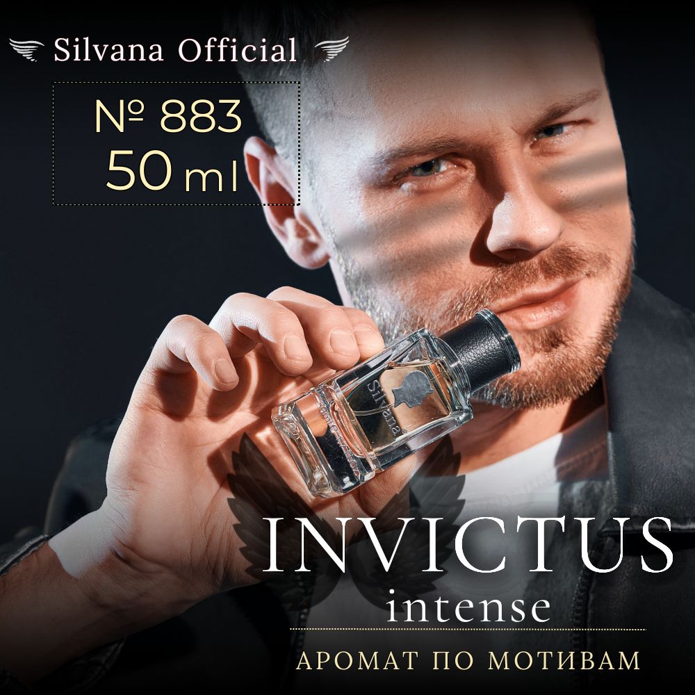 Парфюмерная вода №883 Invictus Intense, духи мужские стойкие 50мл