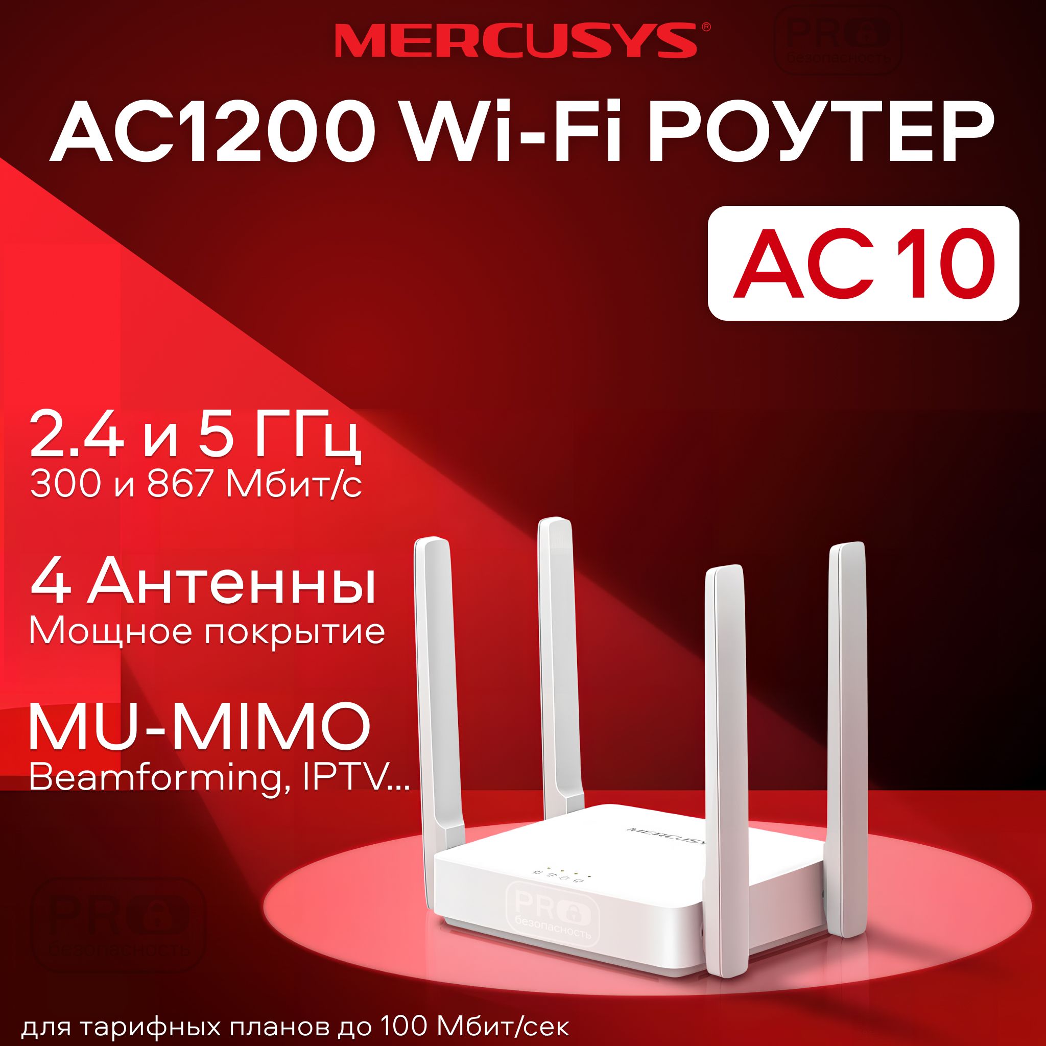 Роутер двухдиапазонный беспроводной Mercusys AC10 AC1200 10100BASE-TX белый