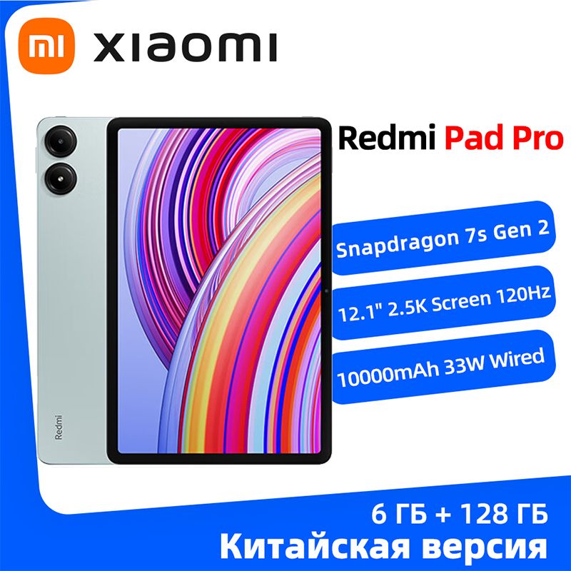 XiaomiПланшетXiaomiRedmiPadProГлобальнаяпрошивкаПоддержкарусскогоязыка,12.1"8ГБ/128ГБ,голубой