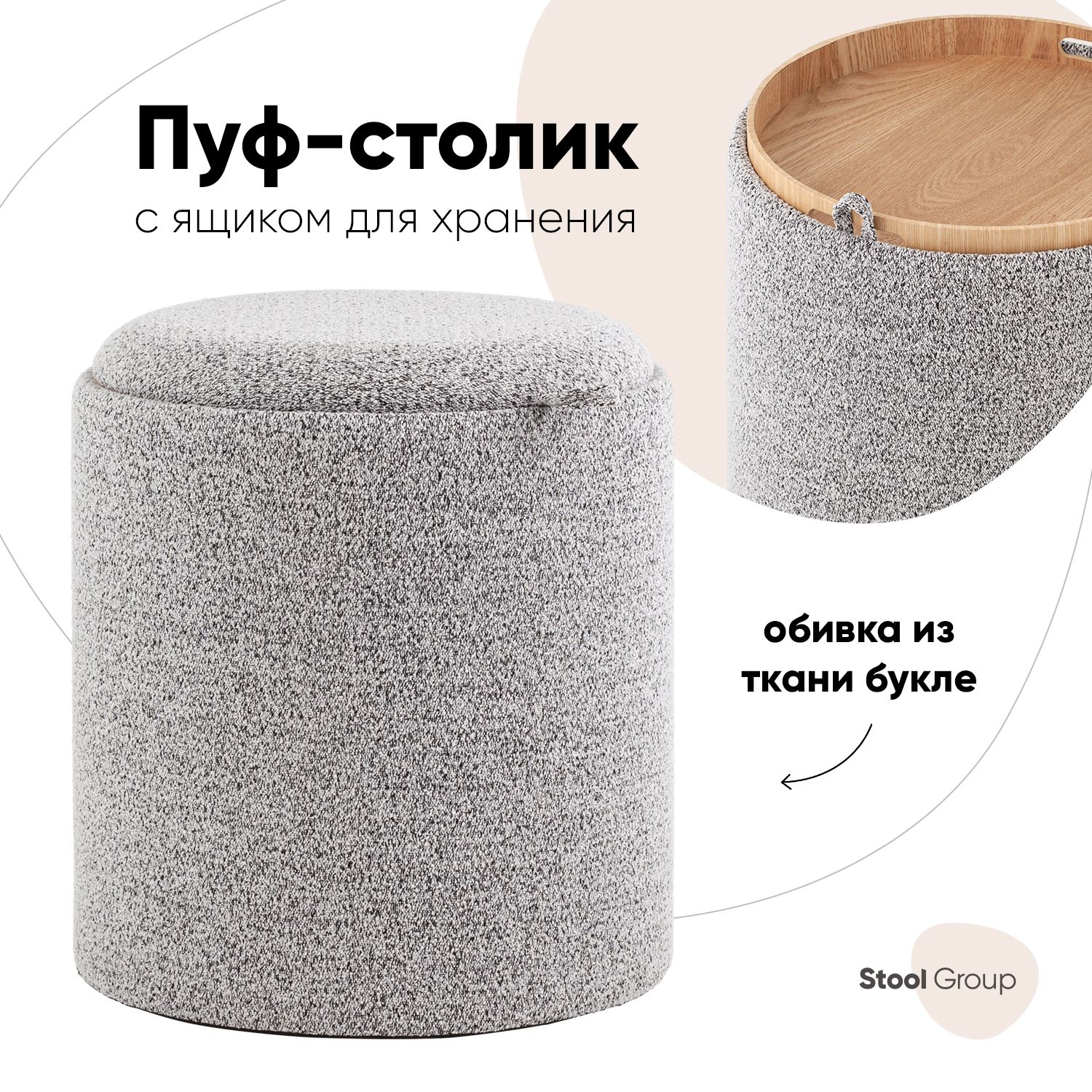 Stool Group Пуф, Букле, 39х39х44 см