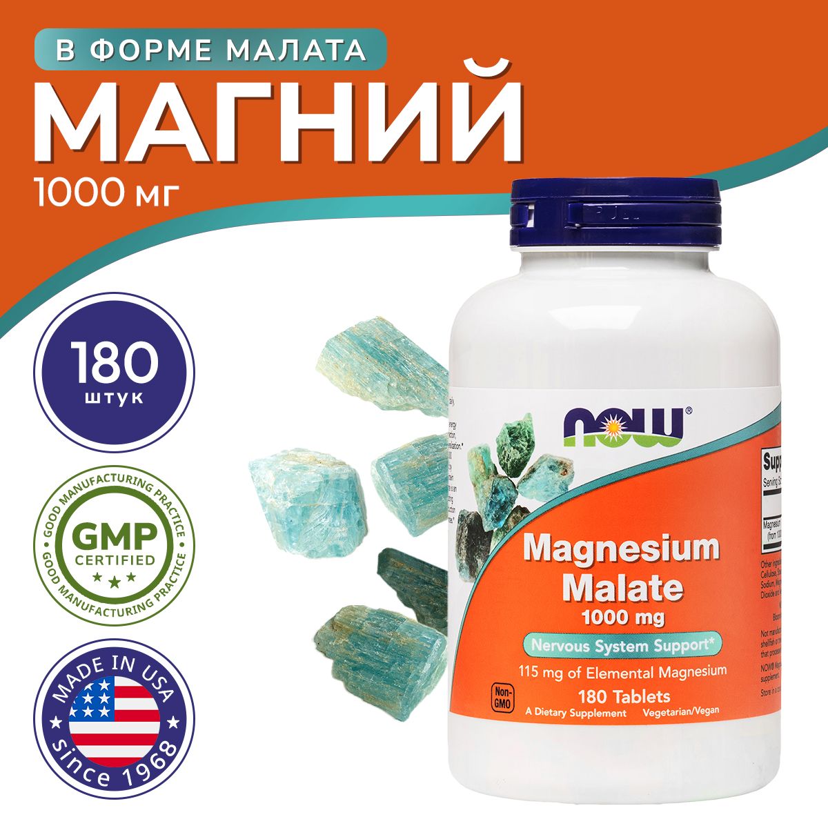 Магний малат, (Magnesium Malate), NOW, 180 таблеток