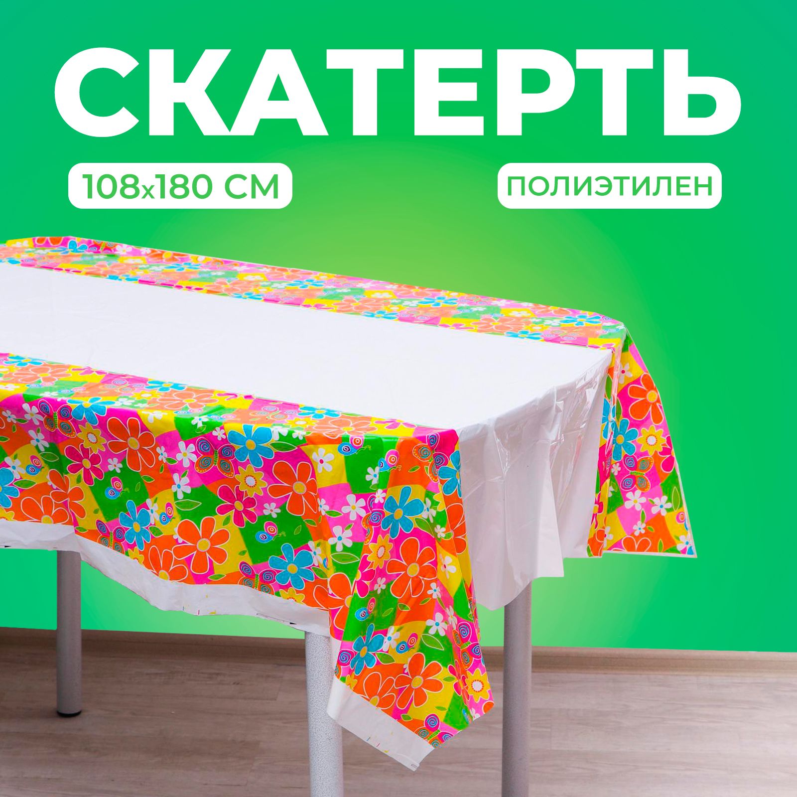 Скатерть "Цветочки", 108х180 см