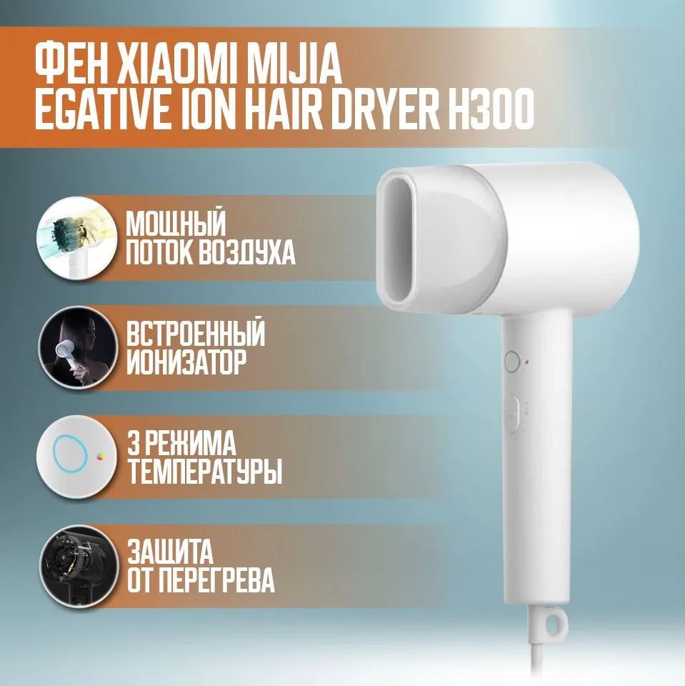 Фен Xiaomi Mijia H300