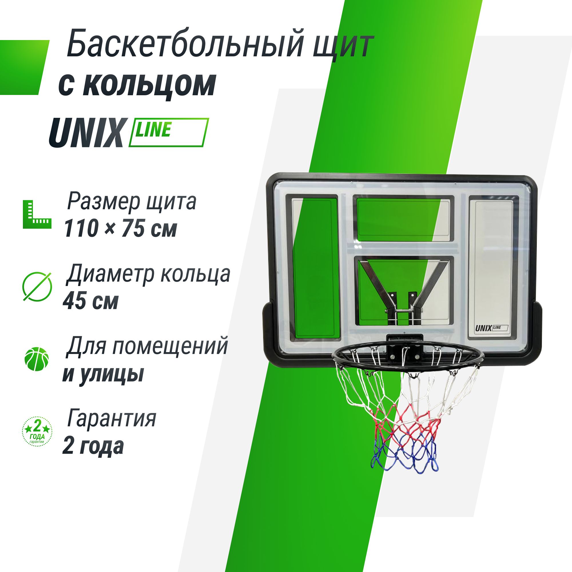 Баскетбольный щит из ПВХ UNIX Line B-Backboard-PVC, размер щита 110х75 см  (44