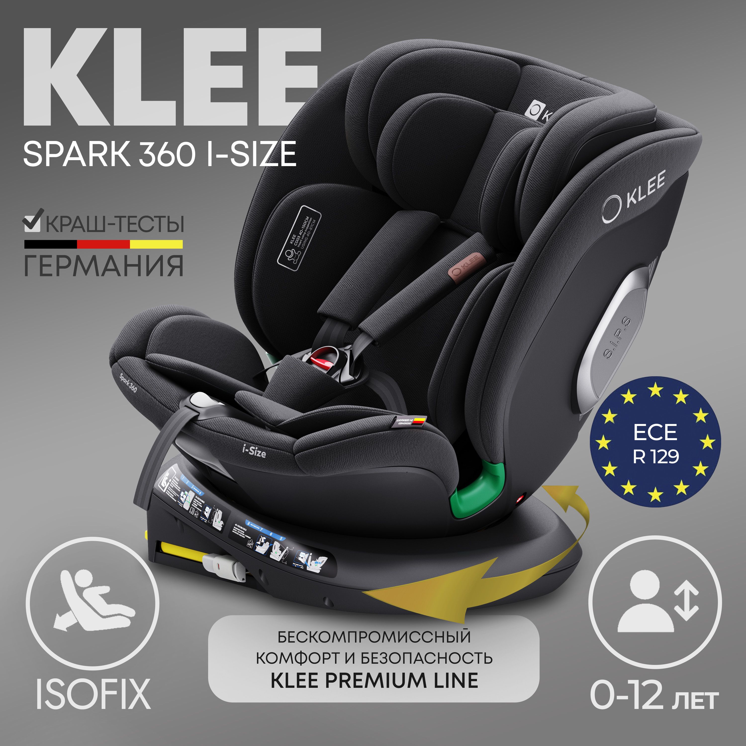 Детское автокресло KLEE Spark 360 i-Size Diamond Black с рождения до 12 лет, 0-36 кг, i-Size, с изофикс купить на OZON по низкой цене (1561578753)
