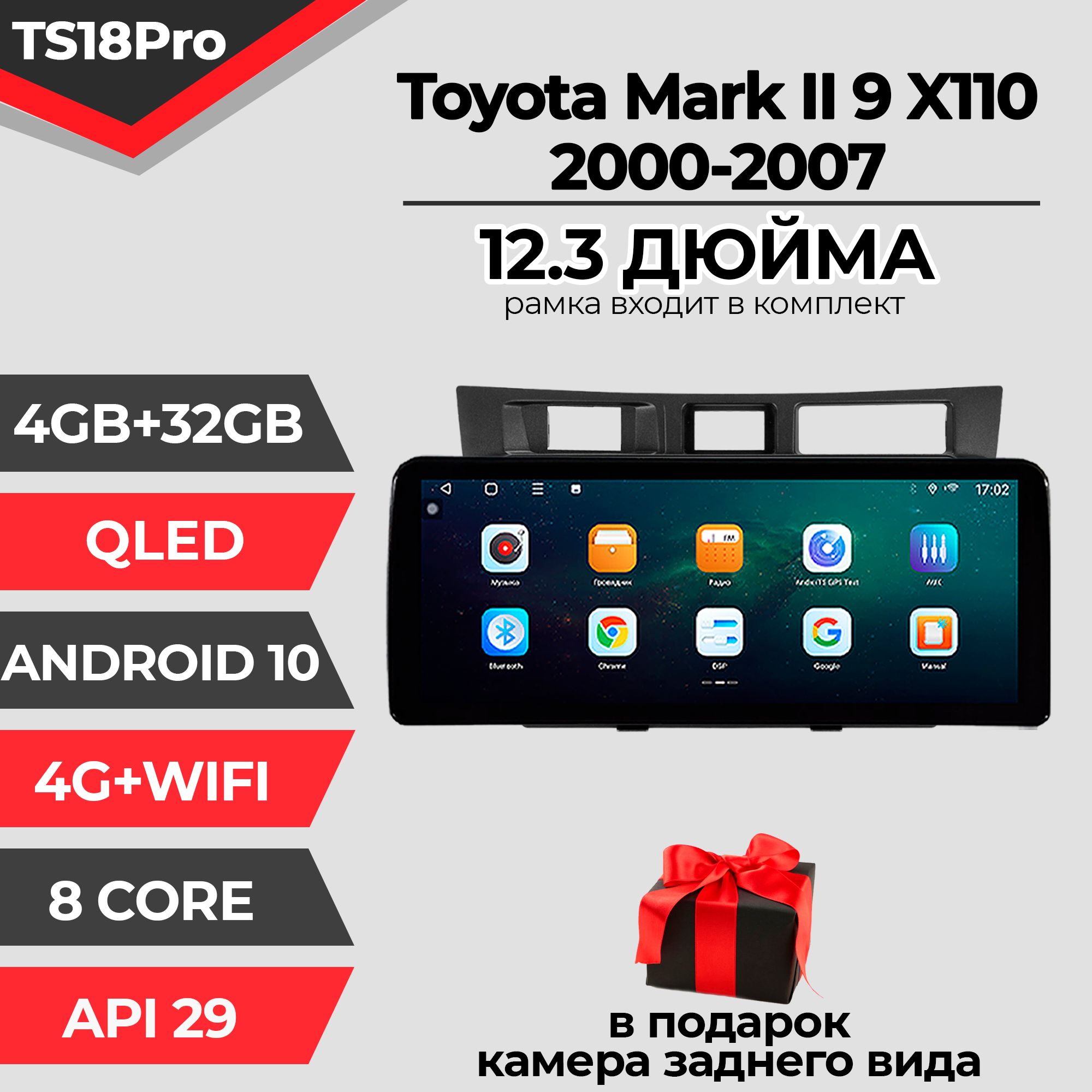 Штатная магнитола TS18PRO/4+32GB/ Toyota Mark II X110/ Тойота Марк 2 Х110 магнитола Android 10 2din головное устройство мультимедиа