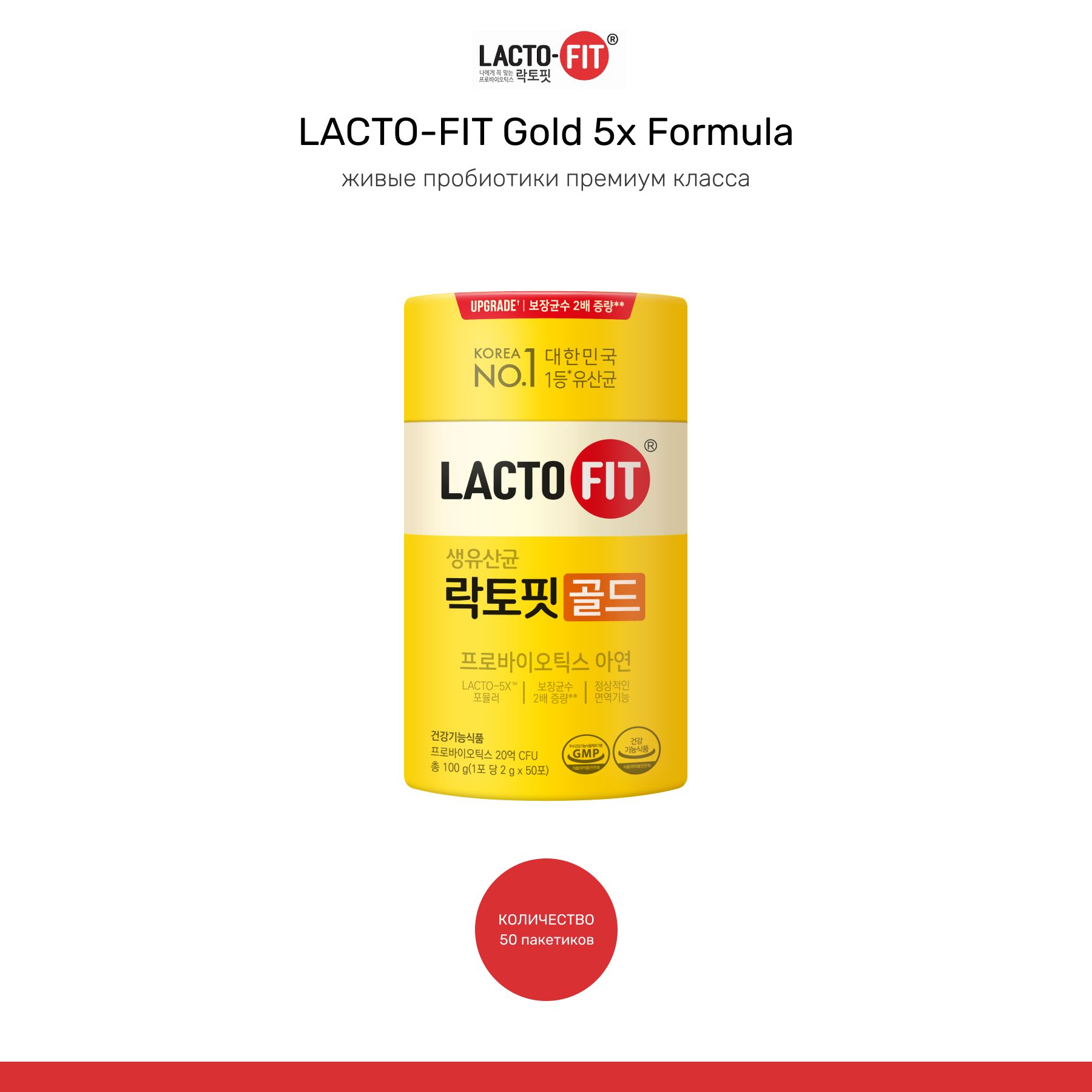 LACTO-FIT Gold Комплекс пробиотиков и пребиотиков для ЖКТ, 50 саше