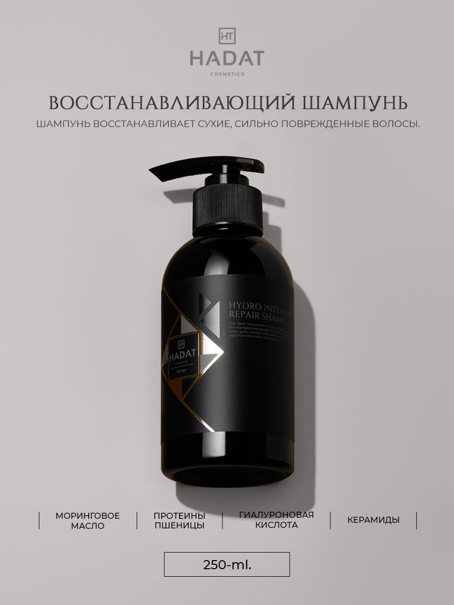 HADAT COSMETICS Шампунь для волос, 250 мл