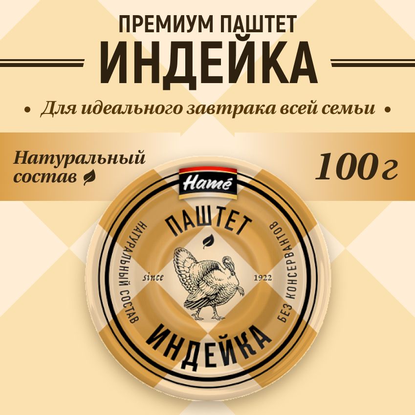 Паштет Hame из индейки 100гр (5шт)