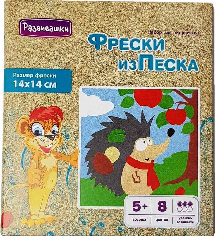 Фреска из цветного песка "Ежик" (в конверте), 1шт