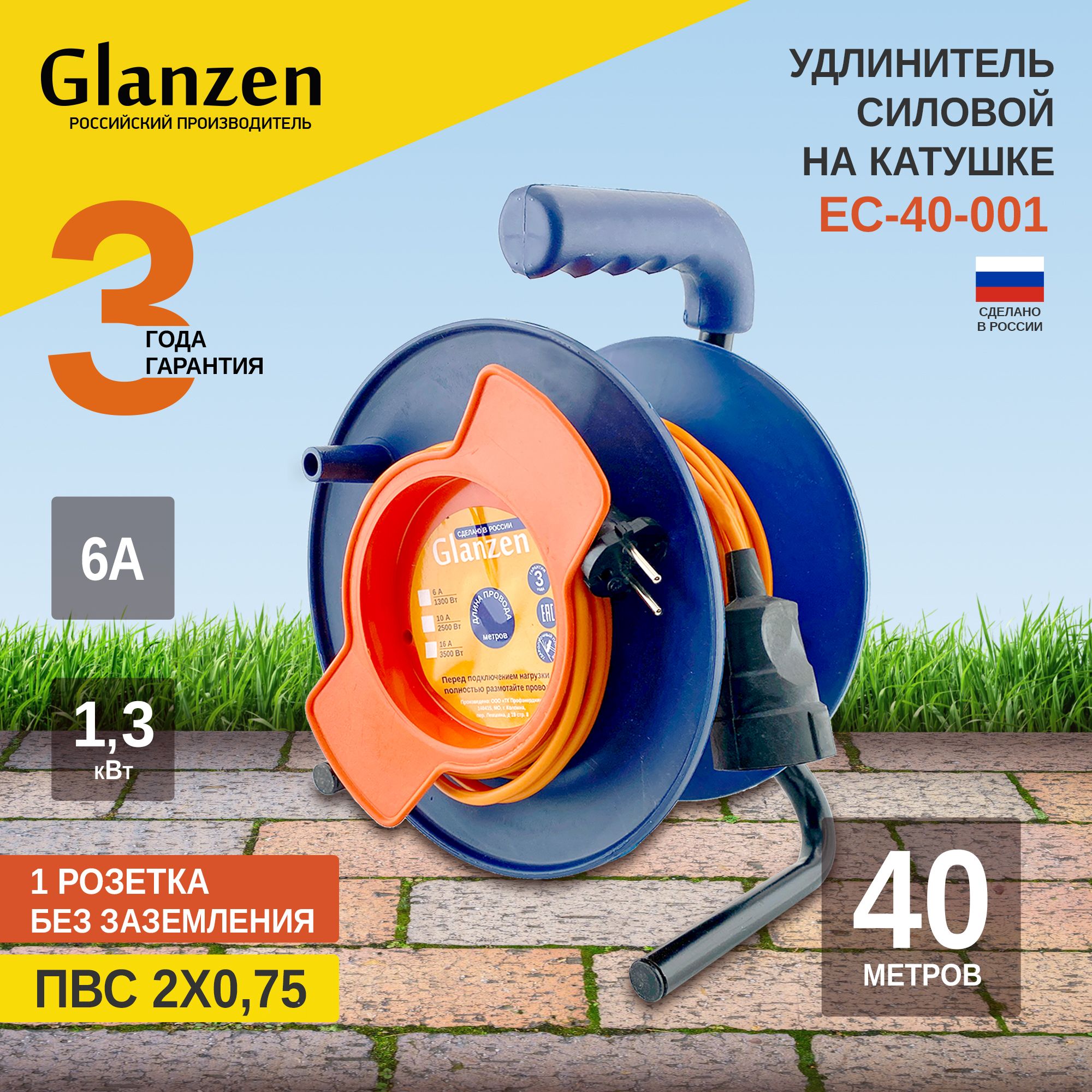 УдлинительсиловойнакатушкеGLANZEN40метровПВС2х0,75EC-40-001длягазонокосилкиитриммера