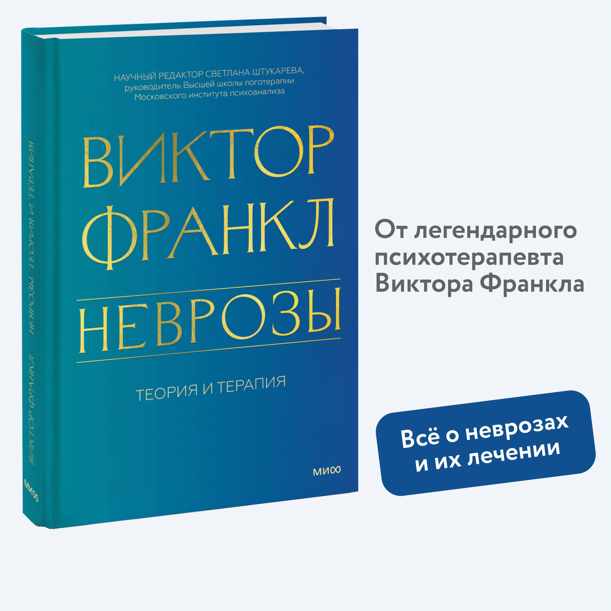 Неврозы. Теория и терапия - купить с доставкой по выгодным ценам в  интернет-магазине OZON (1315551125)