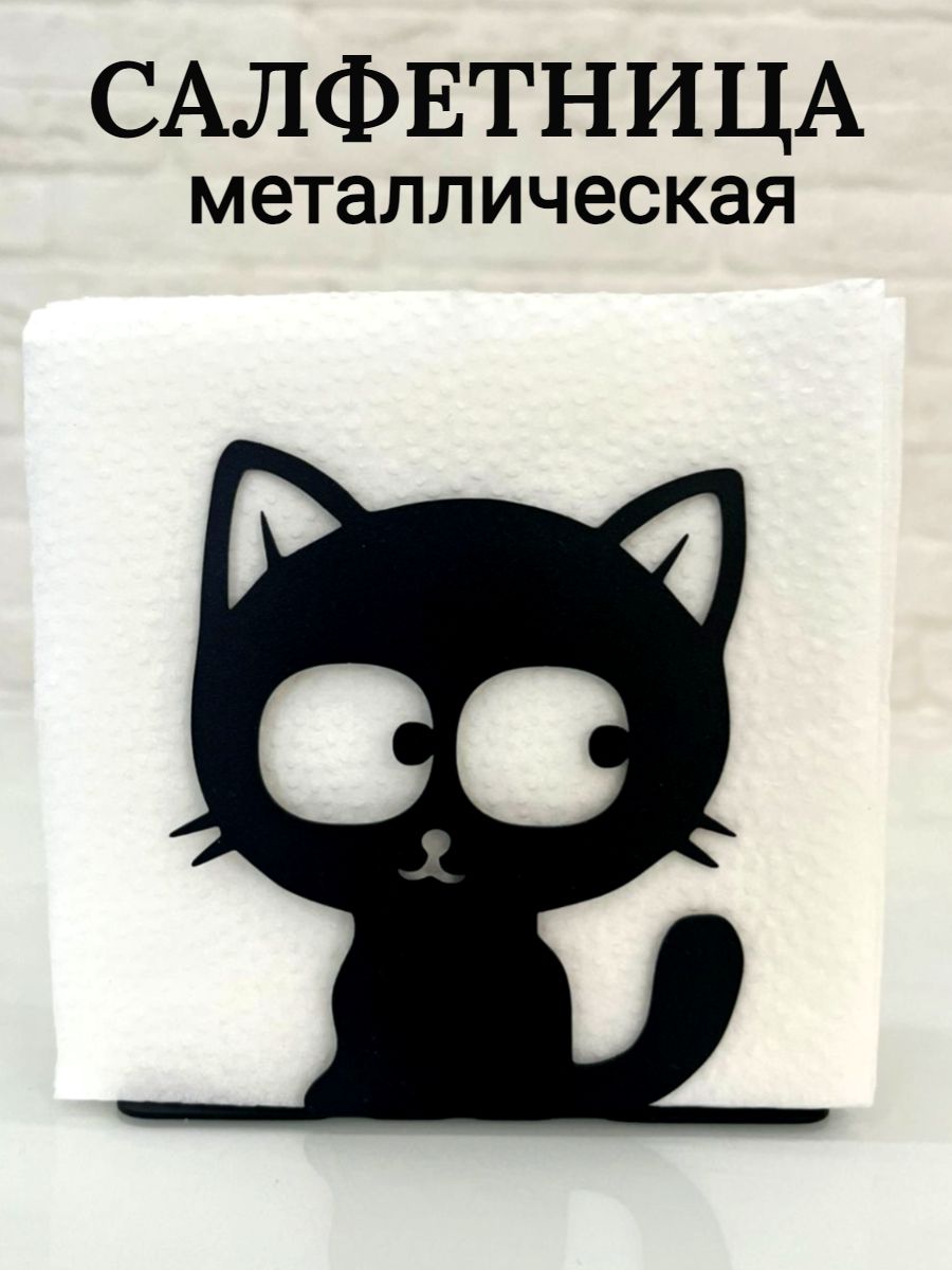 Салфетница Салфетница\котёнок\чёрная, материал - Металл купить c доставкой на OZON по низкой цене (1566830434)