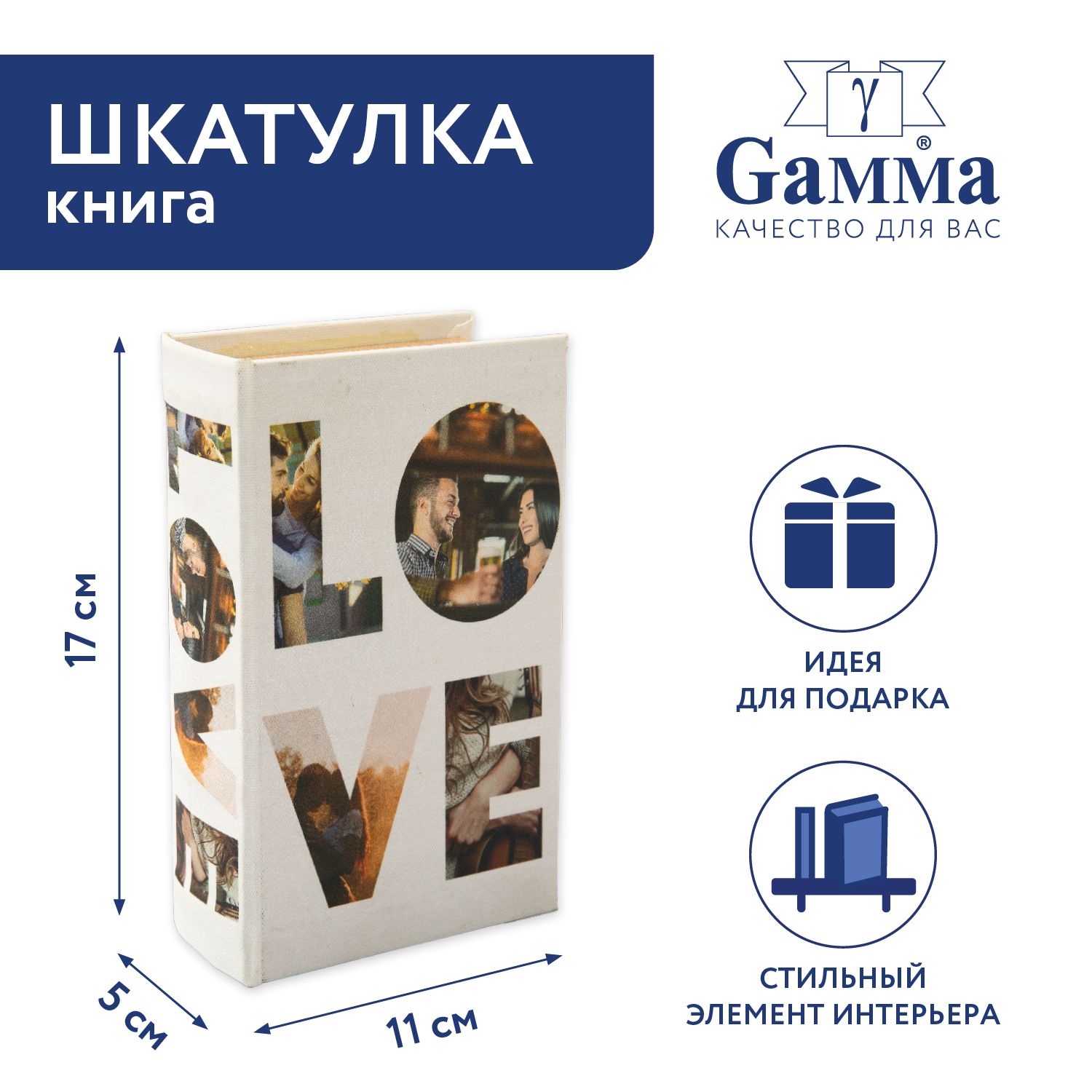 Шкатулка-<b>книга</b> ТМ &quot;<b>Gamma</b>&quot; - <b>это</b> не просто шкатулка, а оригинальны...