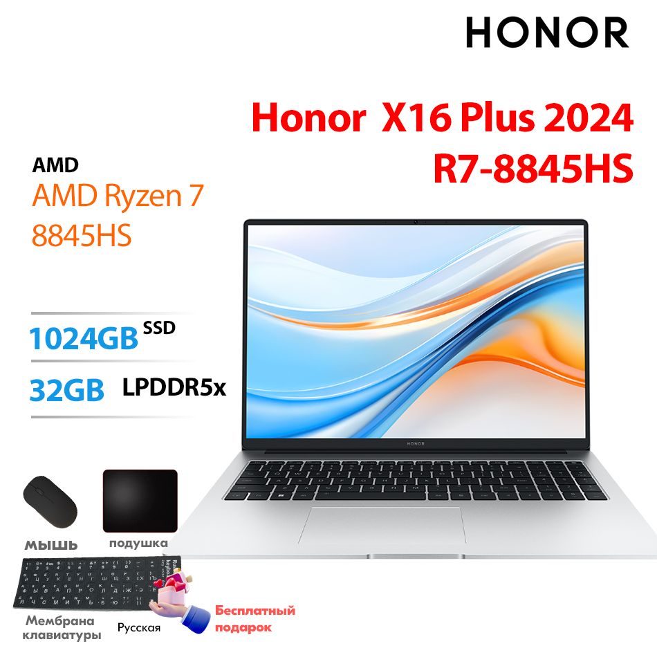 HonorHonorX16Plus2024Ноутбук16",R7-8845HS,1024ГБ,2.5K,бесплатныйподарок"Русскиенаклейки+мышь+Коврикдлямыши"Ноутбук16",RAM32ГБ,SSD,AMDRadeon780M,WindowsHome,(X16Plus2024),серебристый,Английскаяраскладка