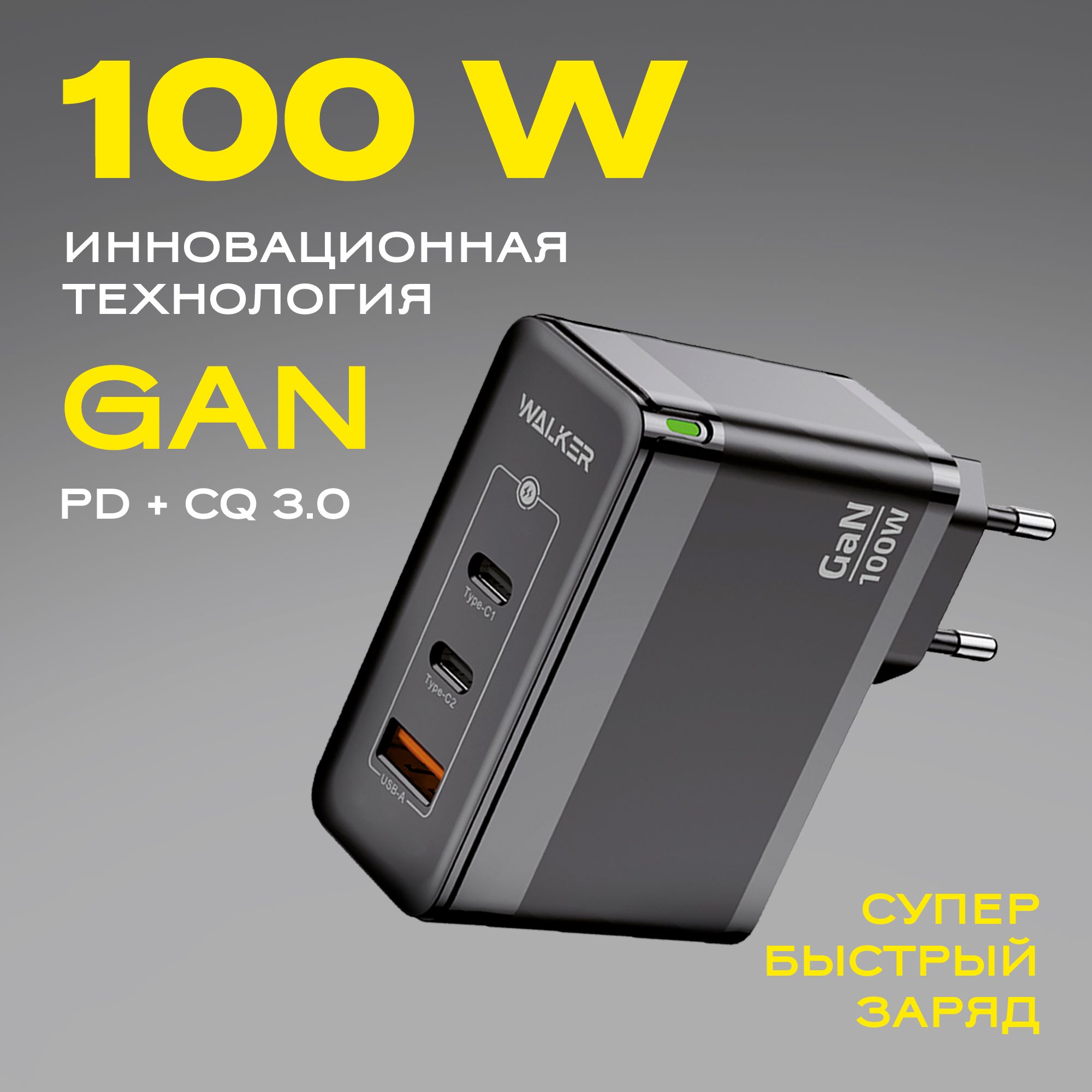 Быстроезарядноеустройстводлятелефона,ноутбукаGaN100W3.25A/Зaрядка/БлокпитаниясUSBиTypeC/БыстраязарядкаQuickCharge+PowerDelivery/Черный