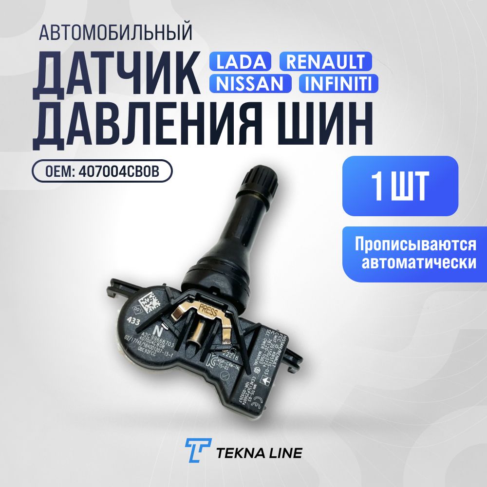 ДатчикдавленияшинTPMSдляNissan,Renault,Infiniti,Lada/Комплект1штука/OEM:407004CB0B