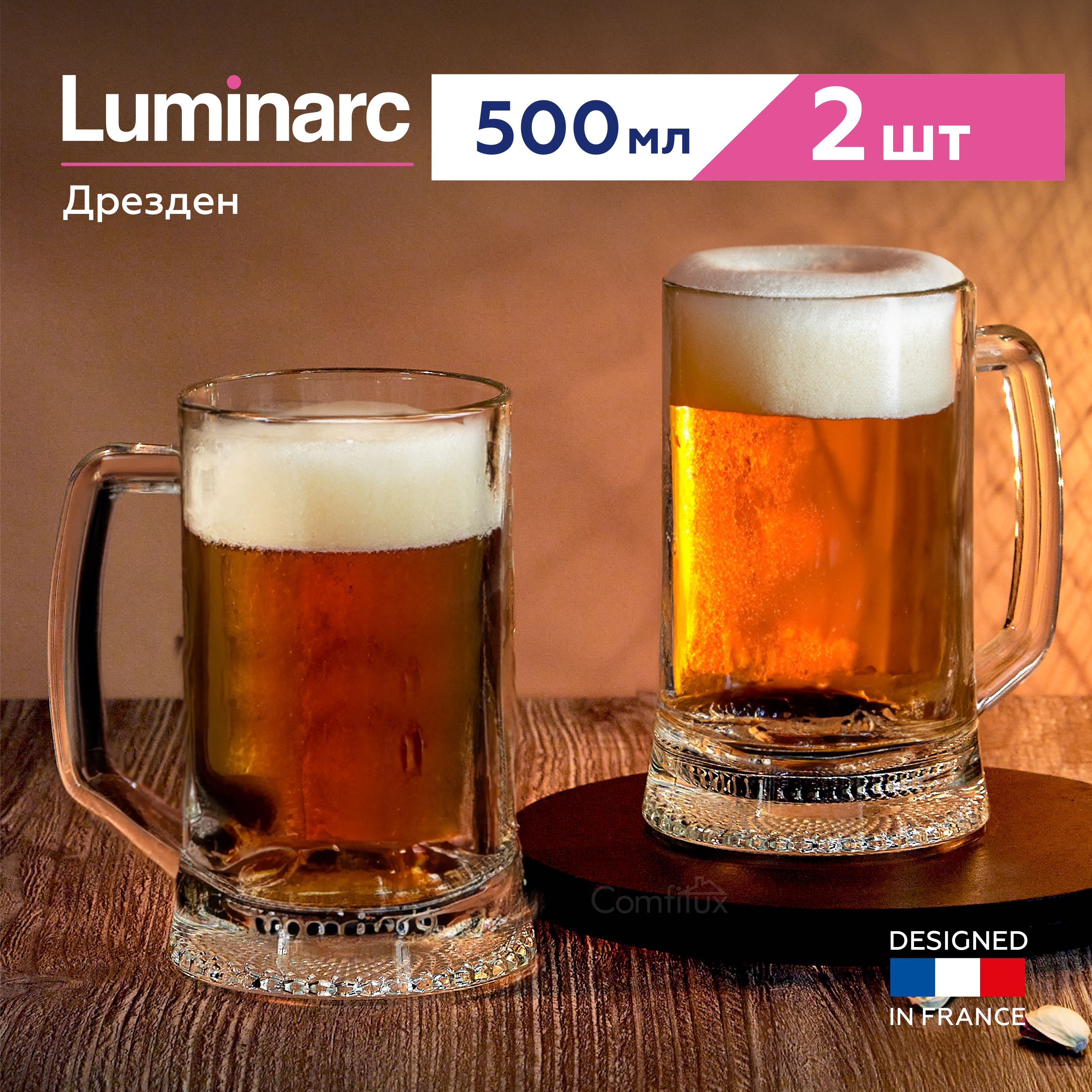 Кружка пивная Luminarc 500 мл, набор 2 шт