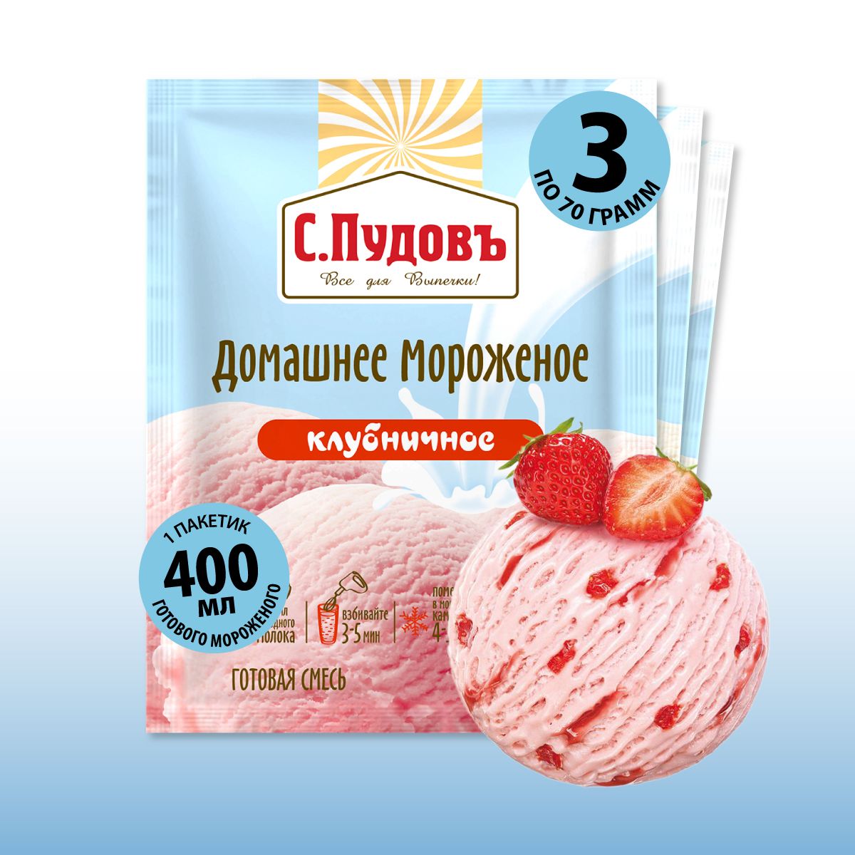 Готовая смесь "Мороженое Клубничное", С.Пудовъ, 3 шт по 70 г