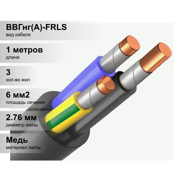 Ввгнг а ls 3х1 5 наружный диаметр