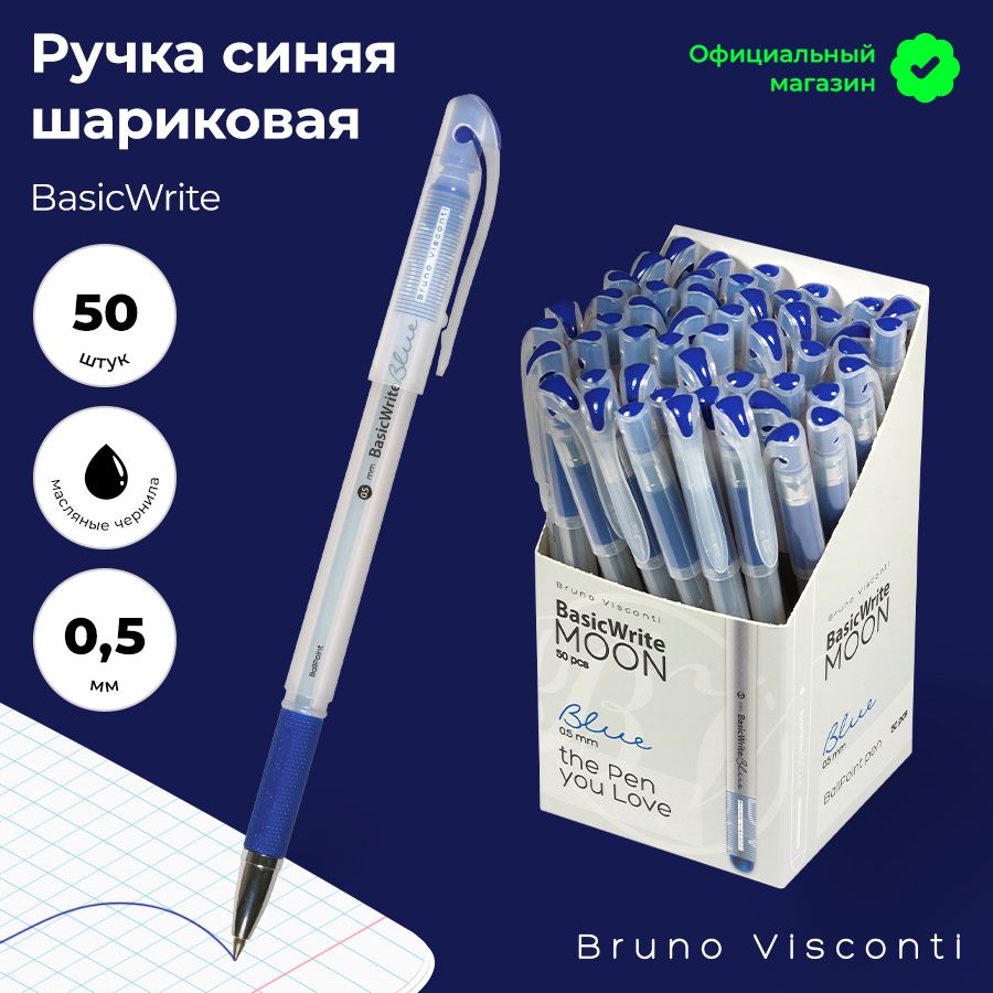 НаборручексинихшариковыхBrunoVisconti"BasicWrite.Moon"(50шт.)0.5мм/ручкатонкаяклассическаясиняя