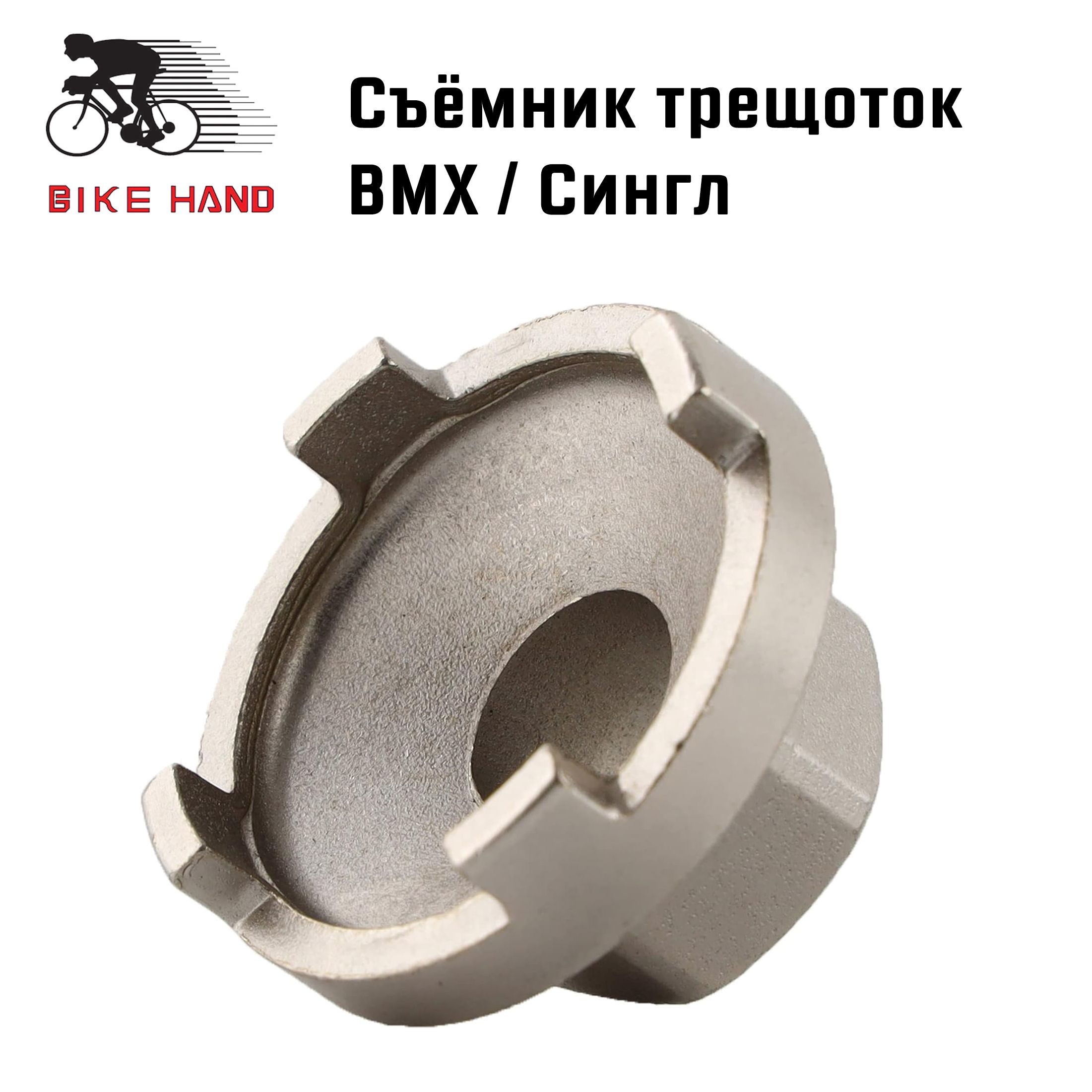 Съемник трещотки Bikehand YC-402-C