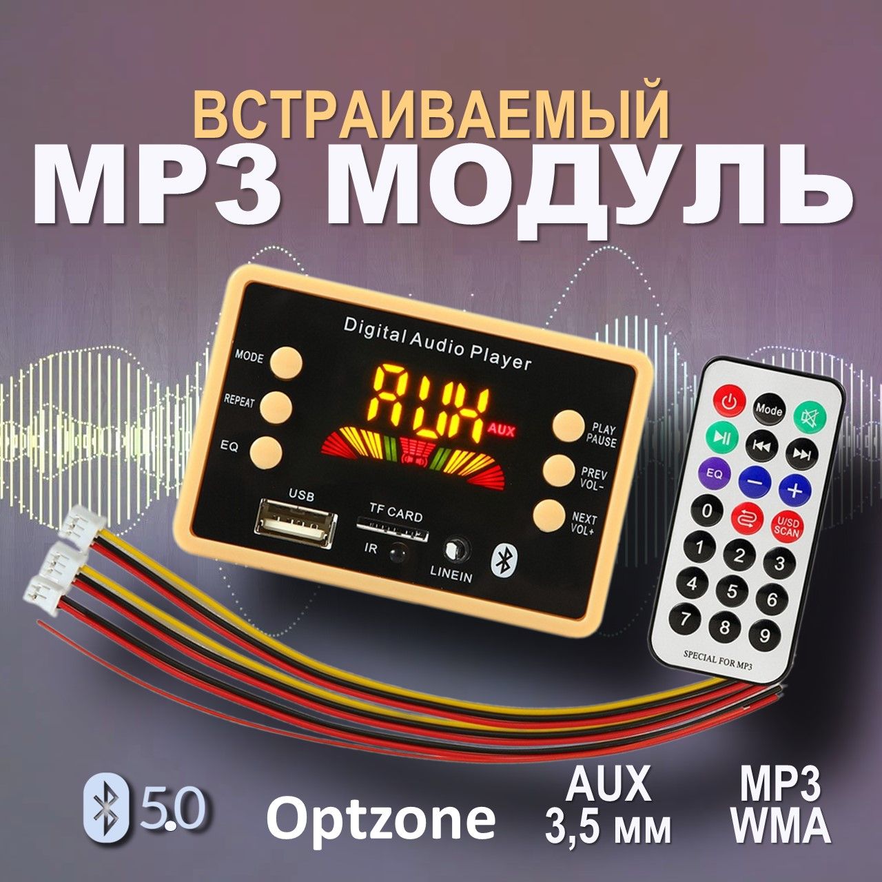 БеспроводнойМодульMP3/Стереоаудиомодульврезнойcпультомуправленияишлейфом/BluetoothDC5V