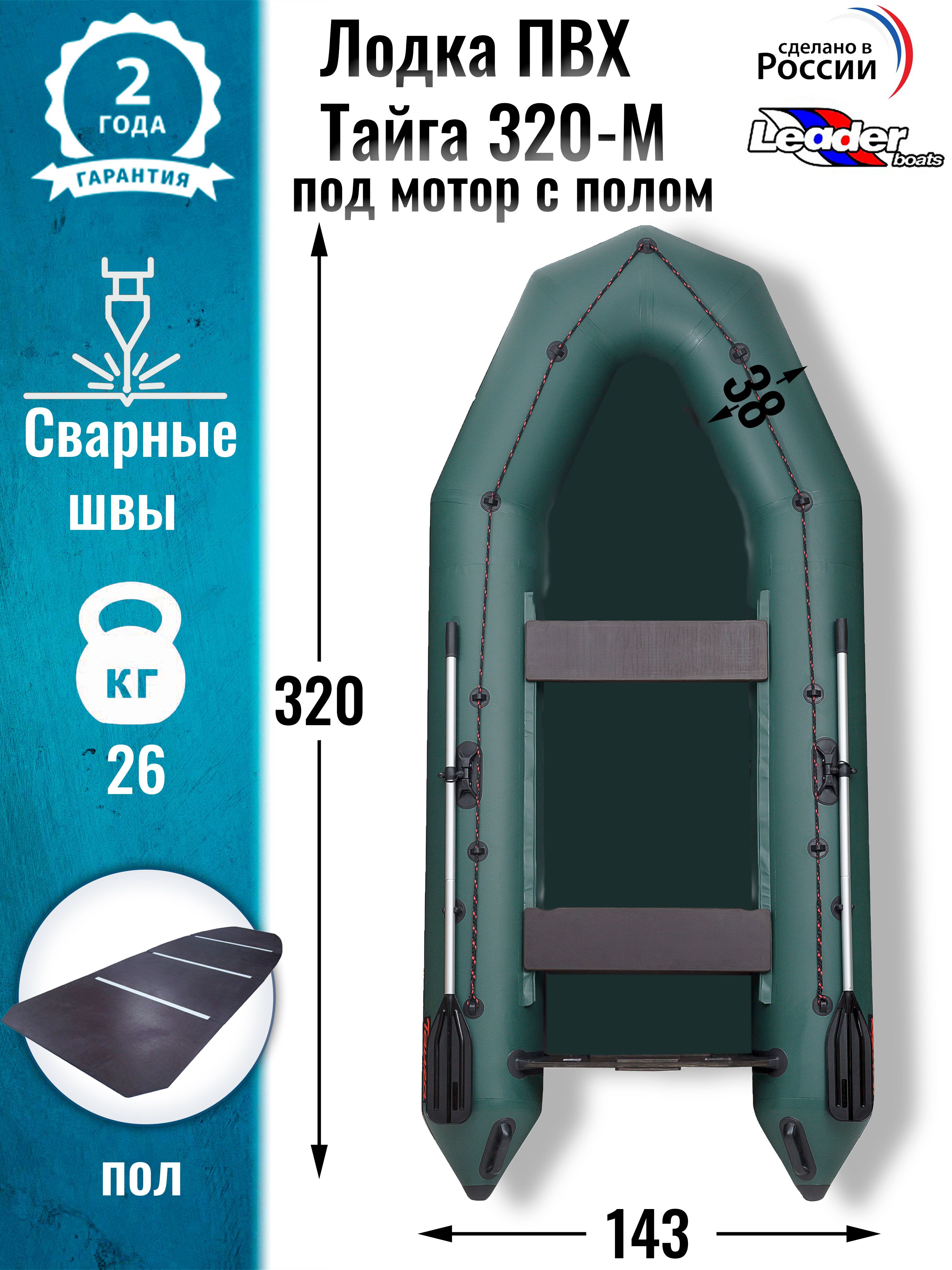 Надувная лодка ПВХ Тайга 320 под мотор ДНО ИЗ ФАНЕРНОЙ СЛАНИ / Leader boats