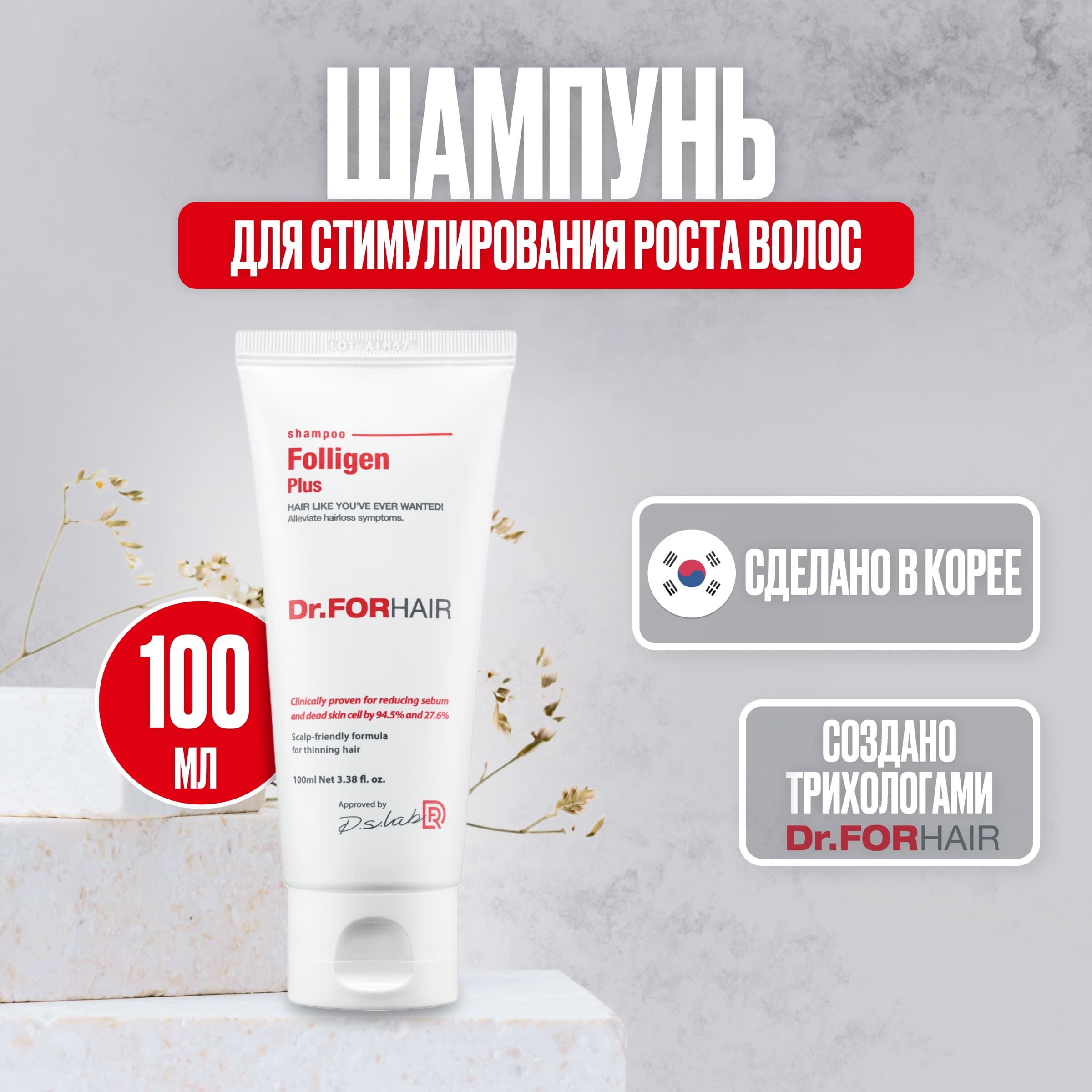 Dr.ForHair Шампунь для укрепления волос и против перхоти Folligen Plus, 100 мл.