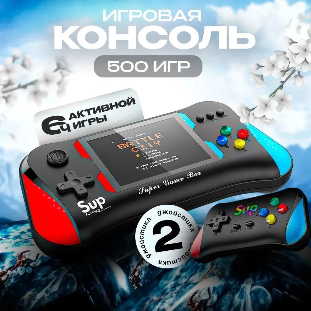 Карманная игровая приставка 500 игр Sup консоль Game Box X7M + Джойстик