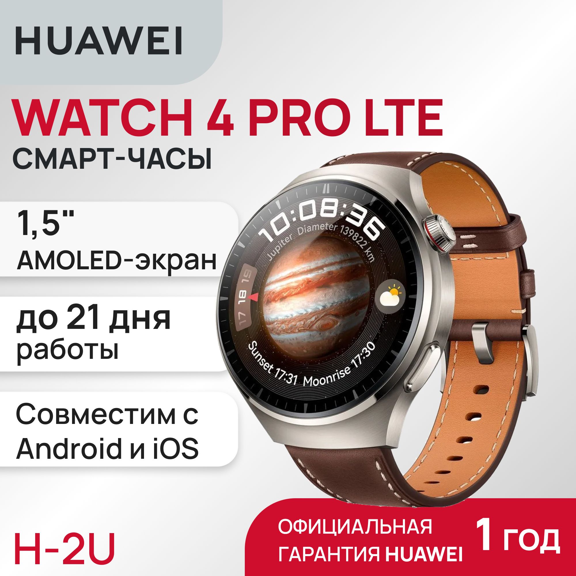 Смарт-часыHUAWEIWATCH4ProLTEDarkBrownLeatherStrap(Medes-L19L)*умныечасы*Коричневыйремешок*smartwatch*легкие*прочные*крупные*строгие