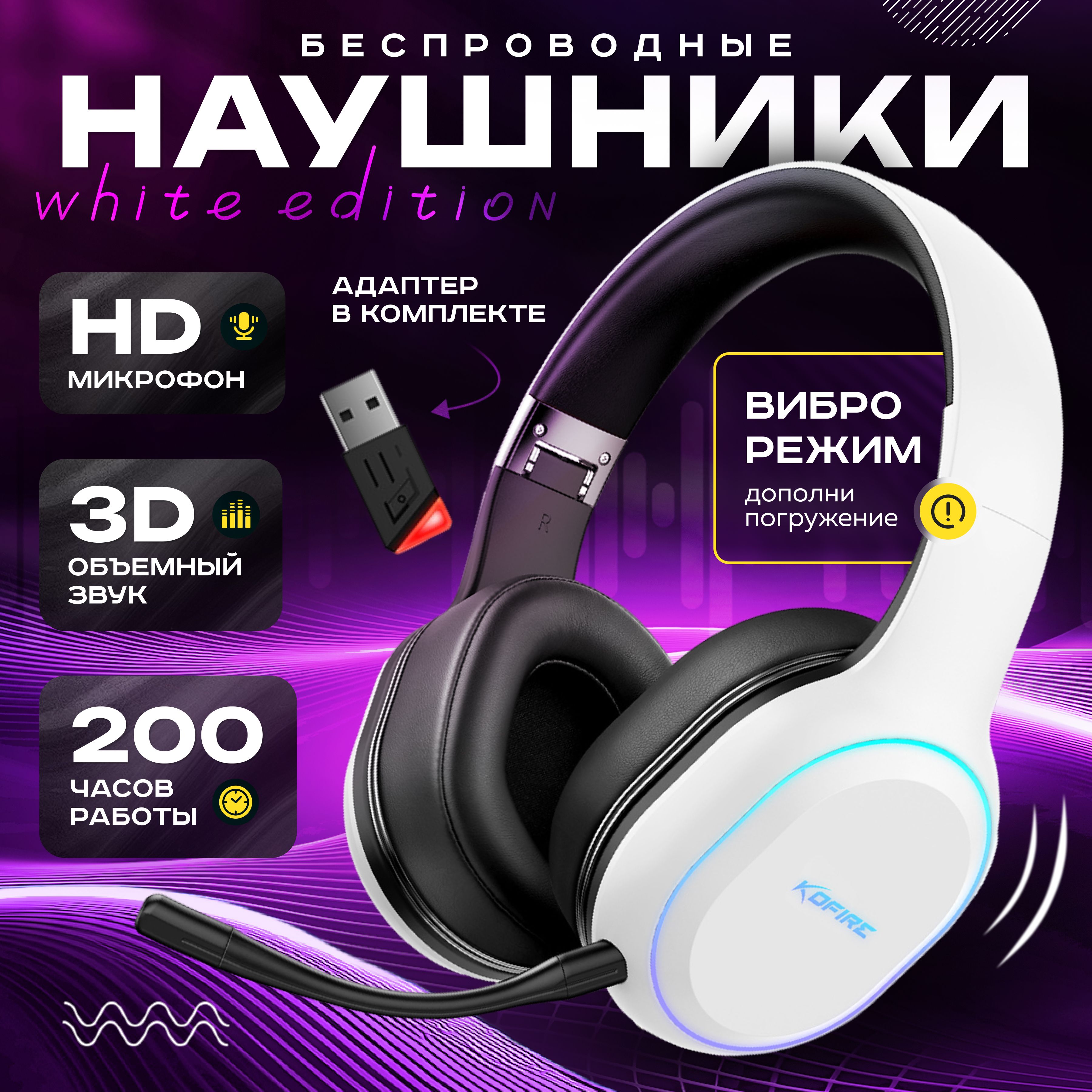 БеспроводныеигровыенаушникиWhiteEditionBluetoothсадаптером,микрофономиRGB/ГеймерскаяблютусгарнитурадлясмартфонаиПК/Киберспортивныенаушники