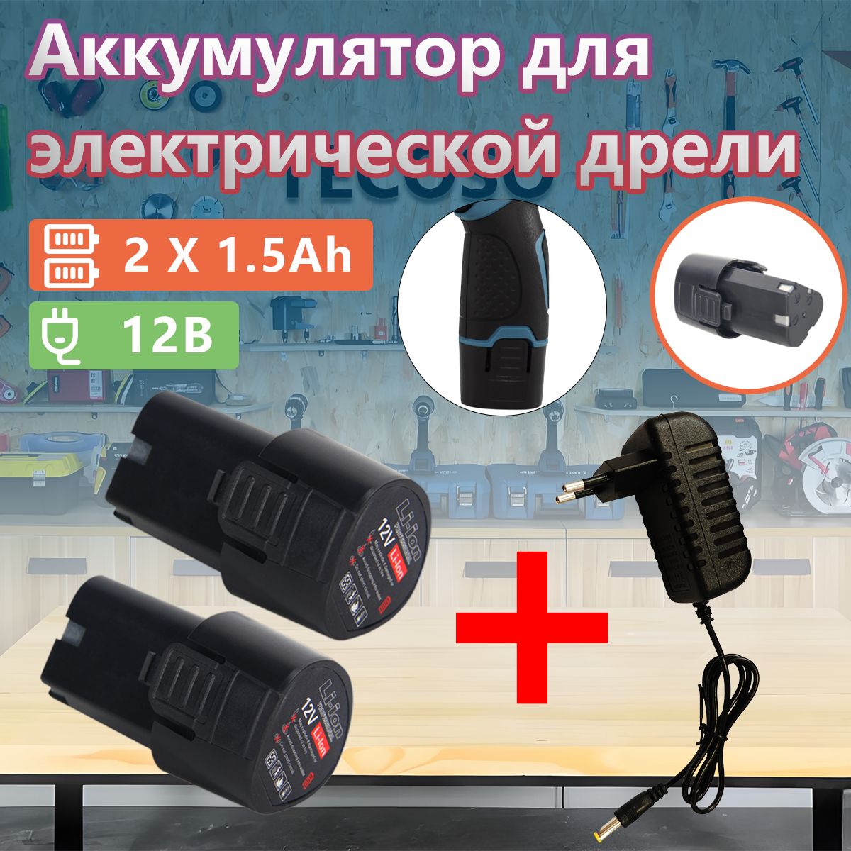 Аккумулятордляинструмента