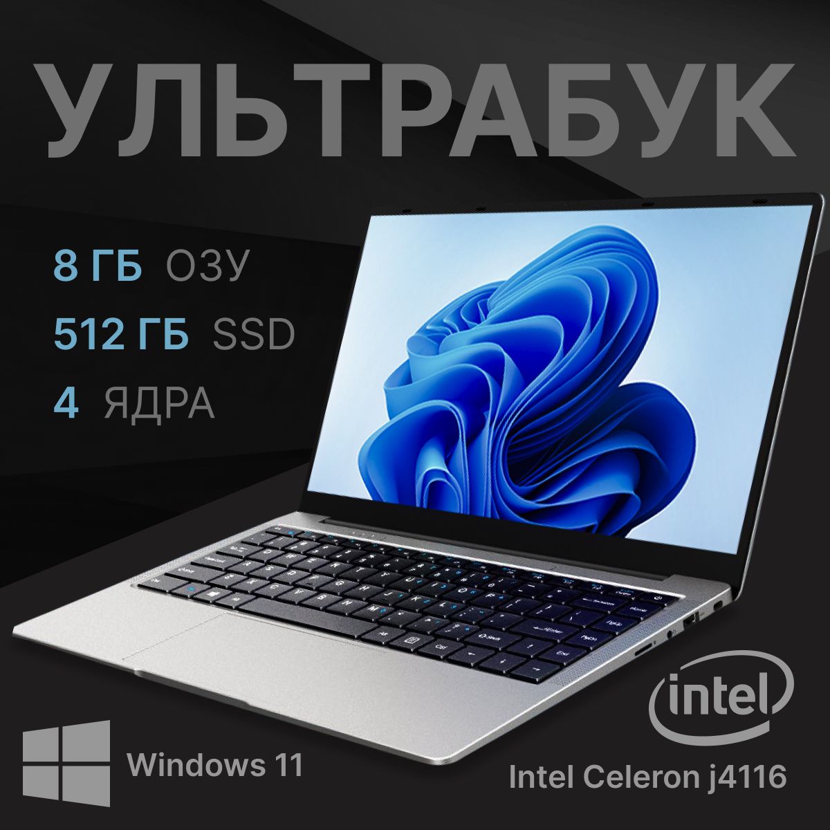 TechnoMiga ноутбук_для_работы_и_учебы123 Ноутбук 14.1", Intel Celeron J4115, RAM 8 ГБ, SSD 512 ГБ, Intel UHD Graphics 600, Windows Pro, (xpx14), серый, Русская раскладка