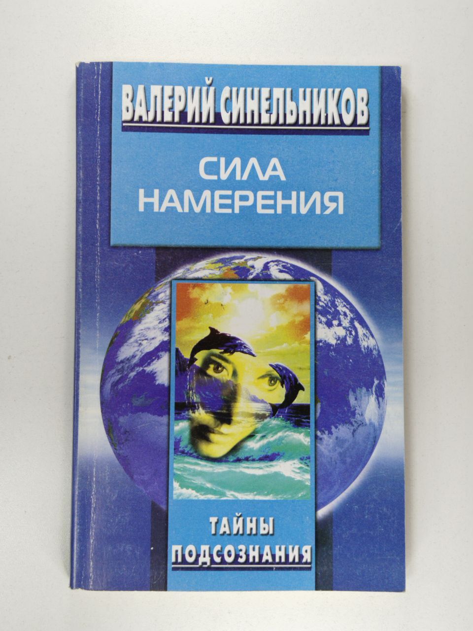 Купить Книгу Сила Намерения