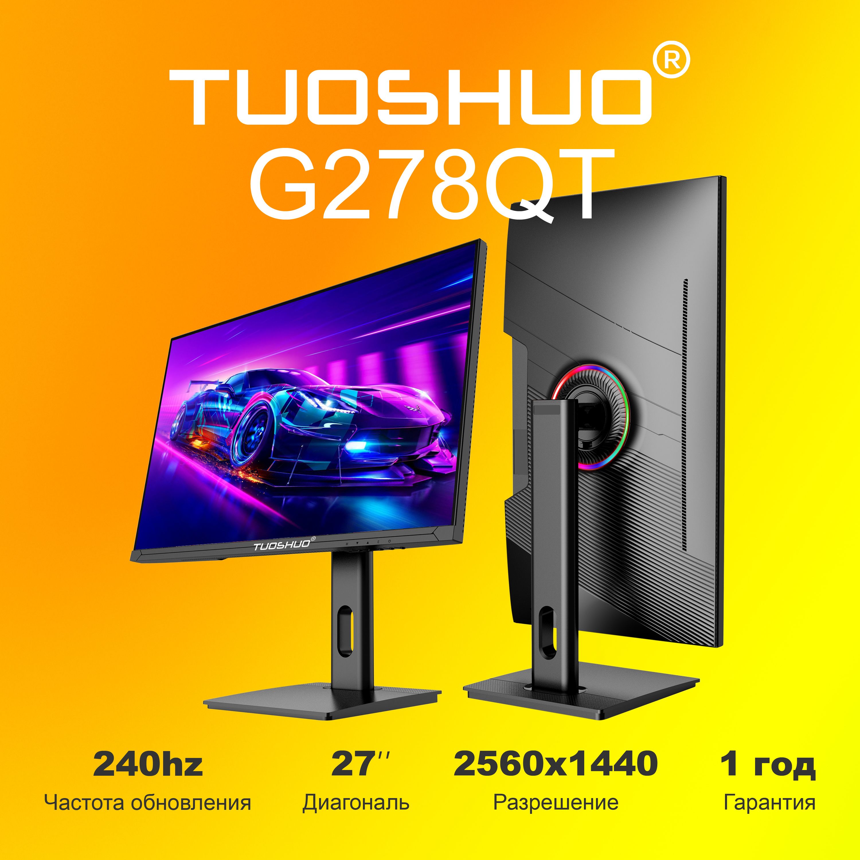 TUOSHUO27"МониторG278QT2K240hz,черный