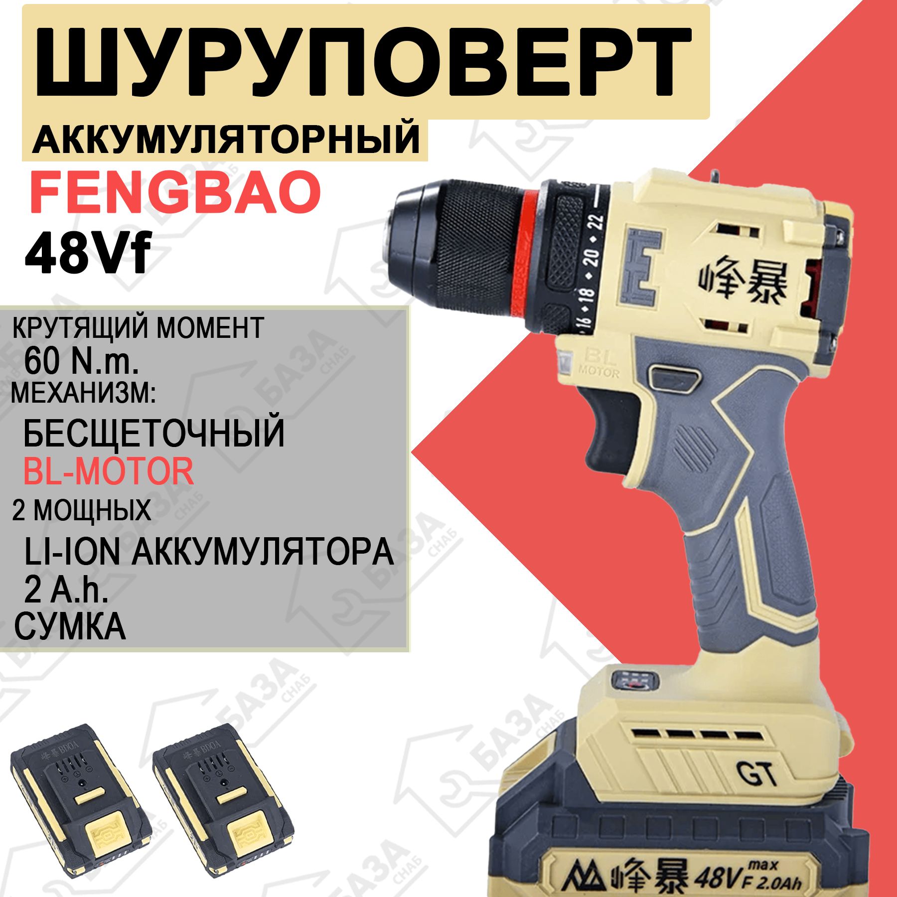 ШуруповертаккумуляторныйбесщеточныйFengBao8210.50nm.АКБ2а/ч